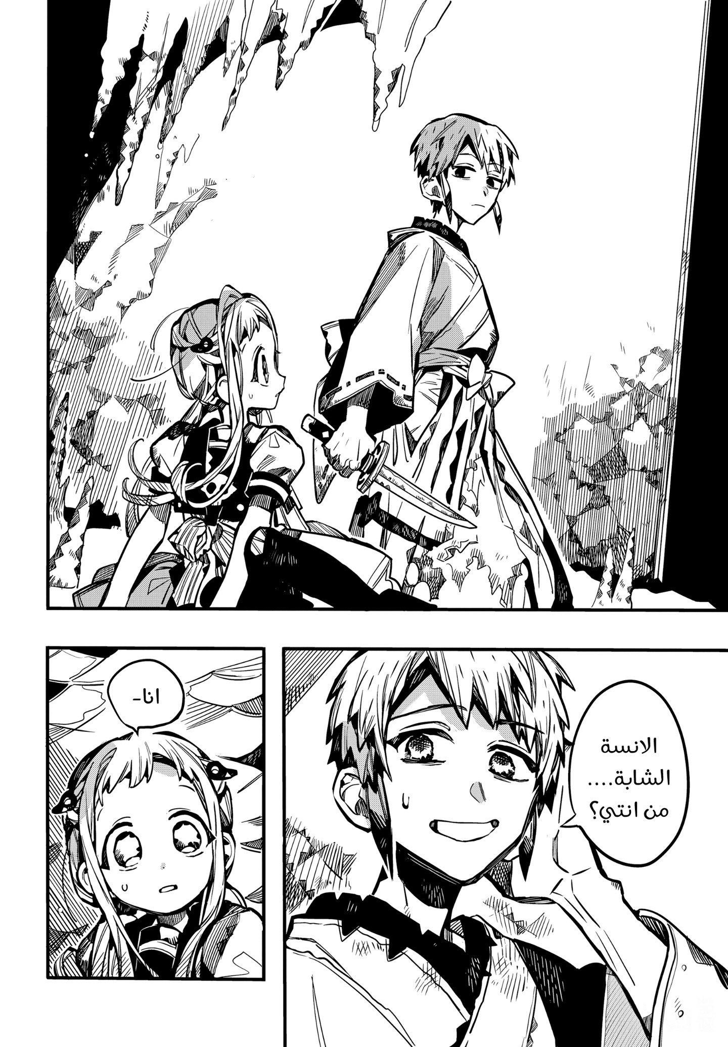 Jibaku Shounen Hanako-kun: Chapter 80 - Page 12