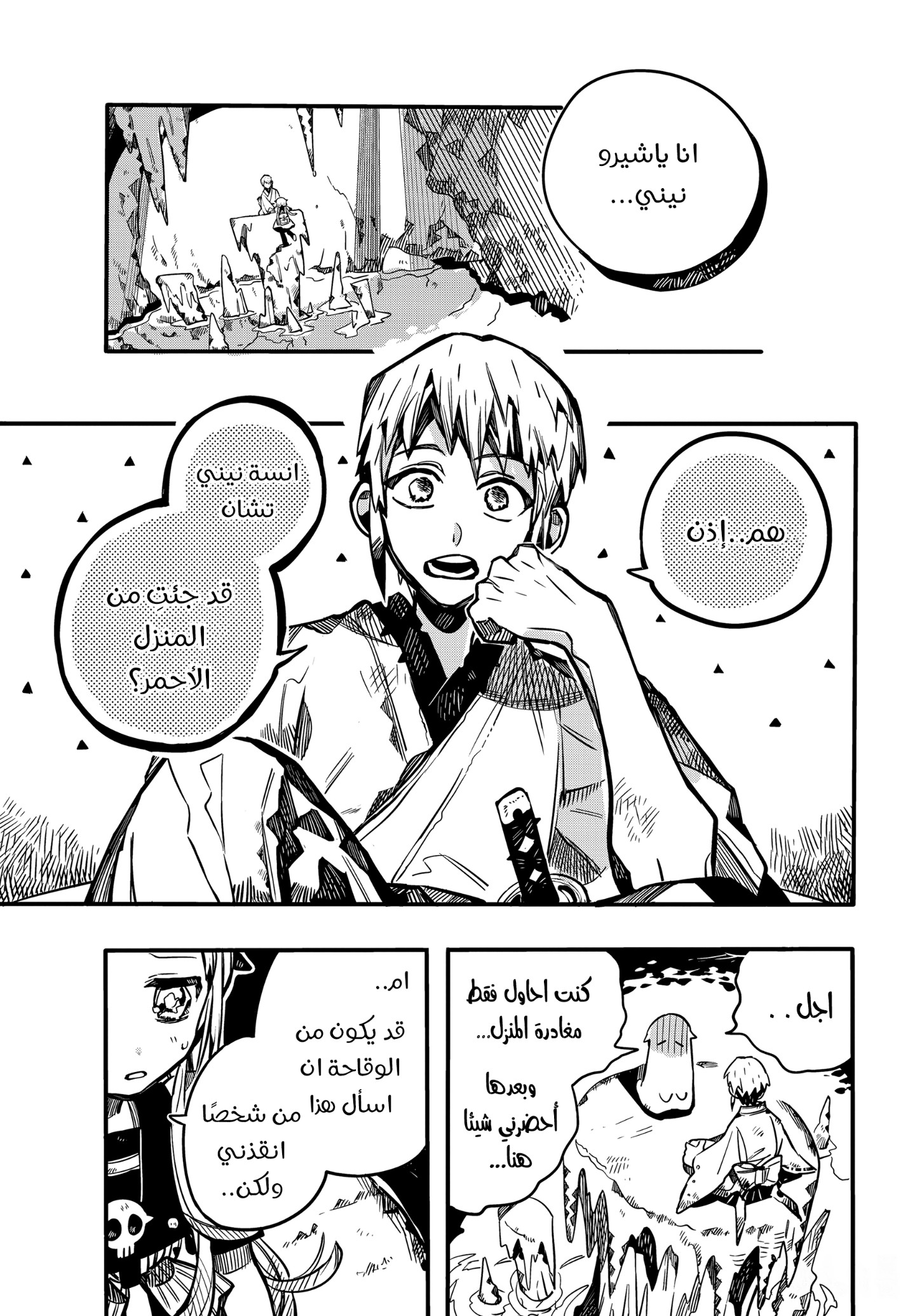 Jibaku Shounen Hanako-kun: Chapter 80 - Page 13