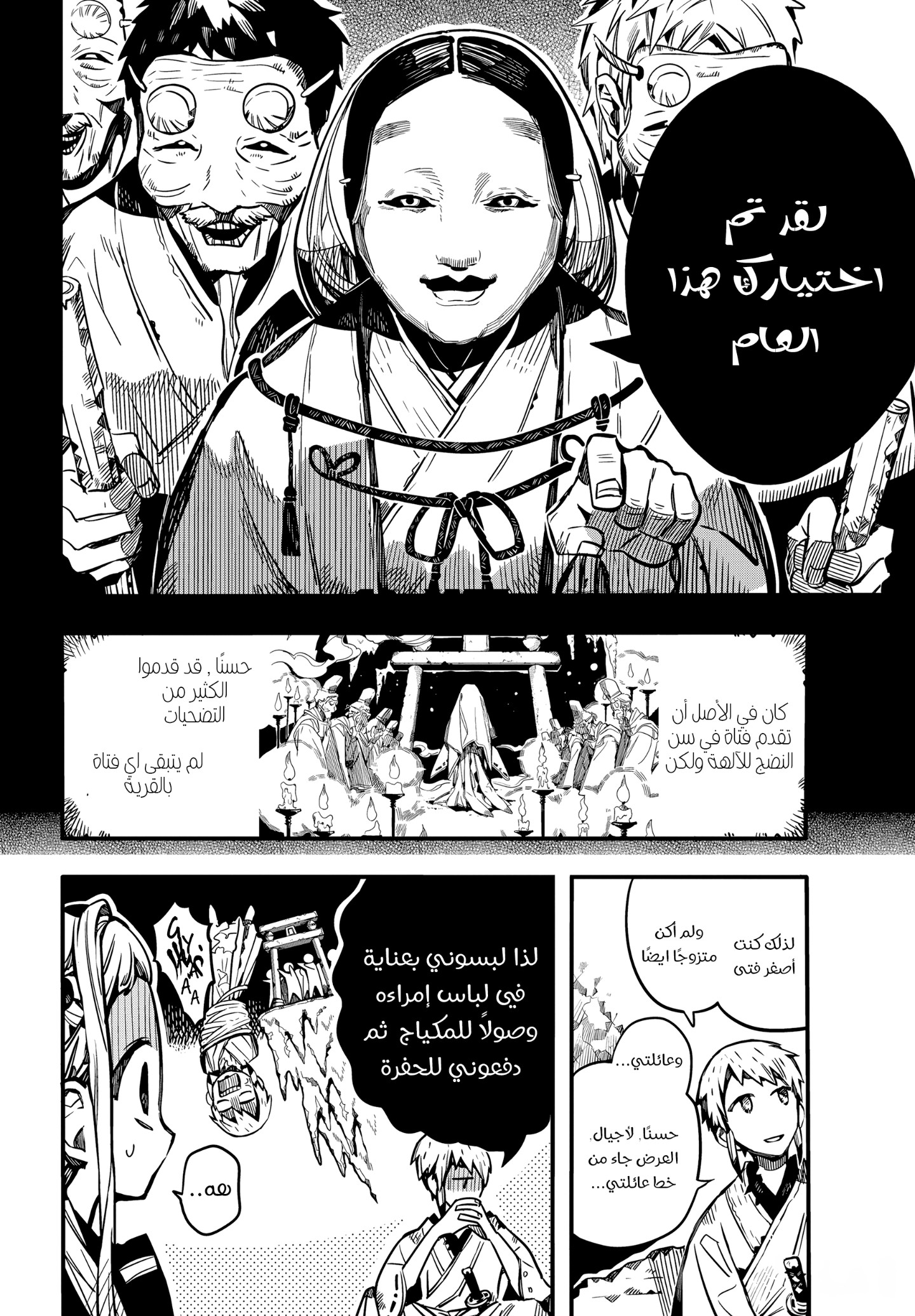 Jibaku Shounen Hanako-kun: Chapter 80 - Page 18