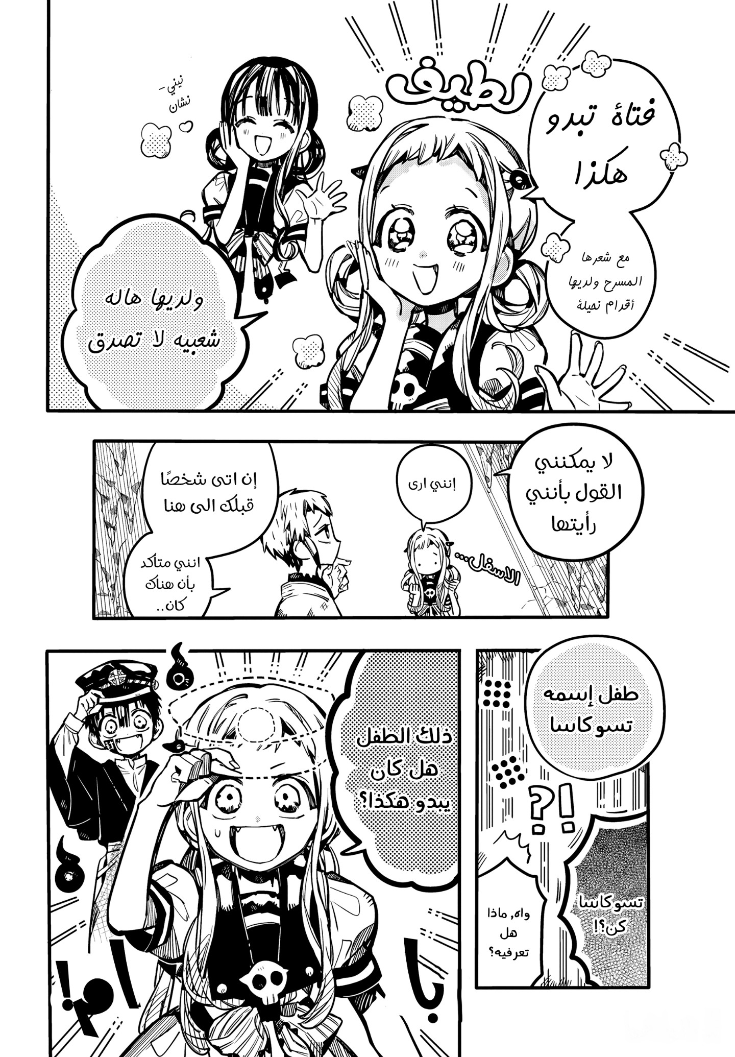 Jibaku Shounen Hanako-kun: Chapter 80 - Page 20