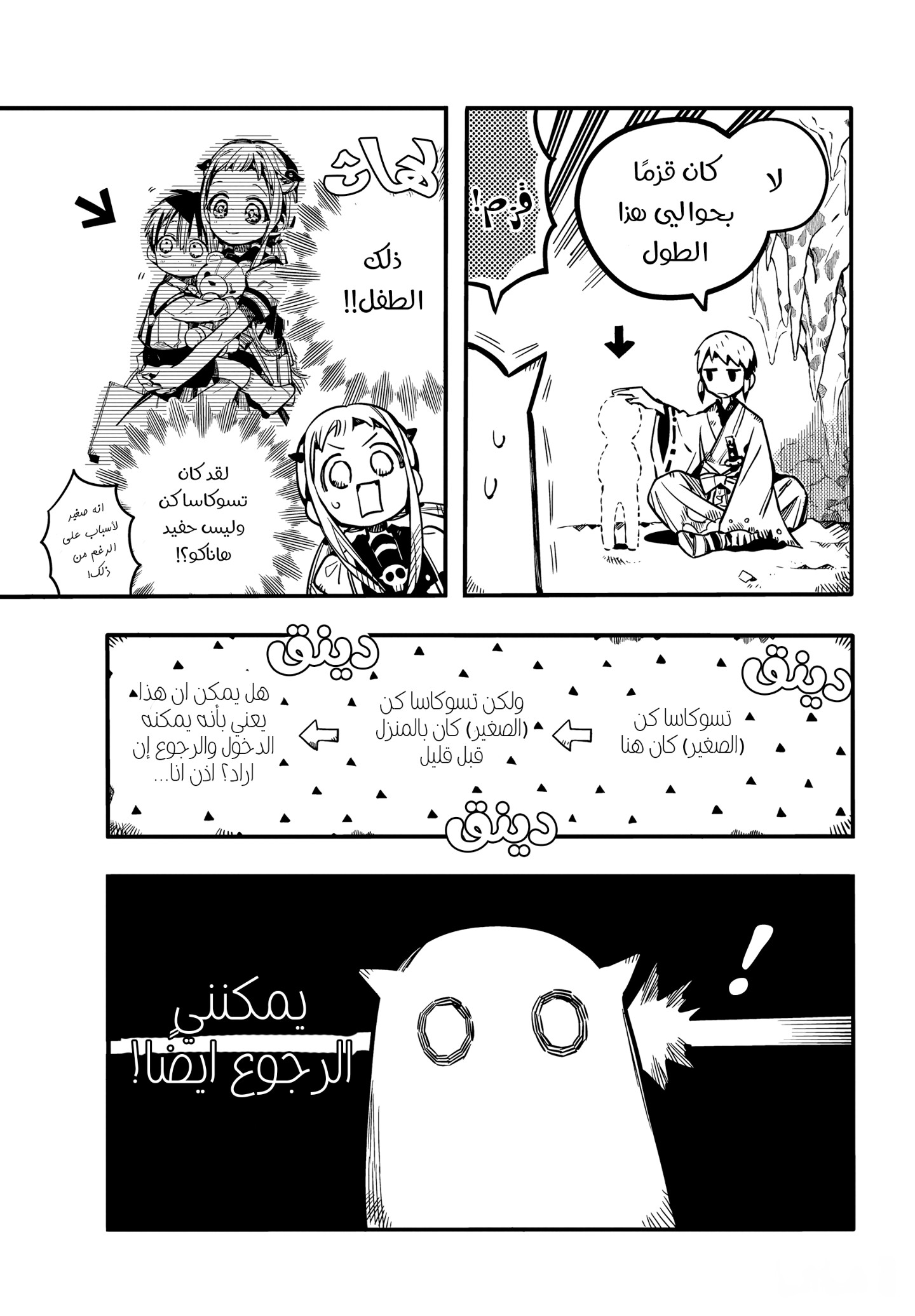 Jibaku Shounen Hanako-kun: Chapter 80 - Page 21