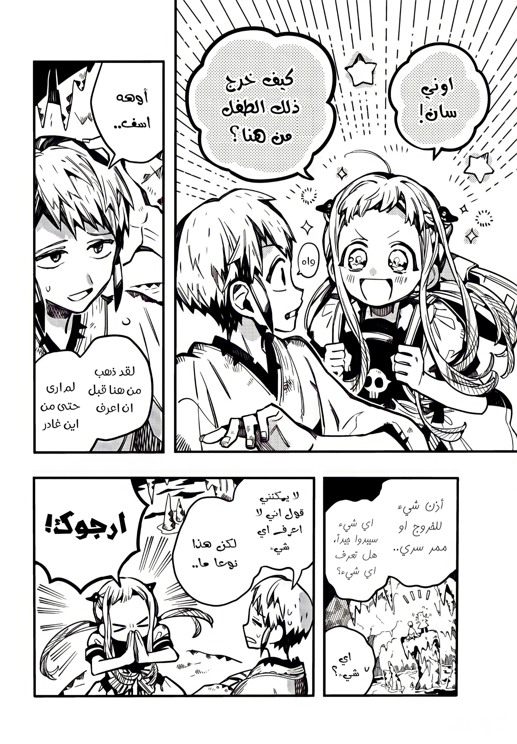 Jibaku Shounen Hanako-kun: Chapter 80 - Page 22