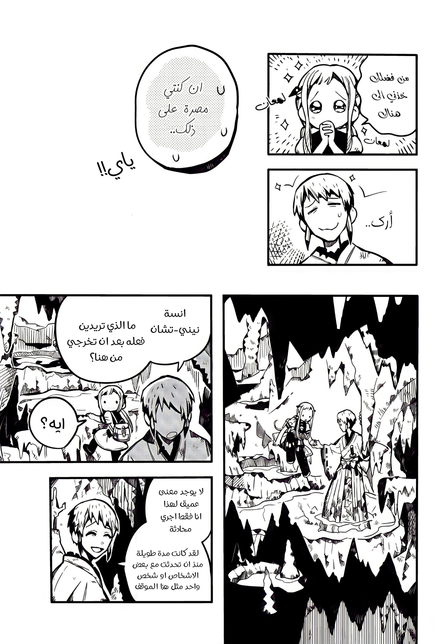 Jibaku Shounen Hanako-kun: Chapter 80 - Page 23