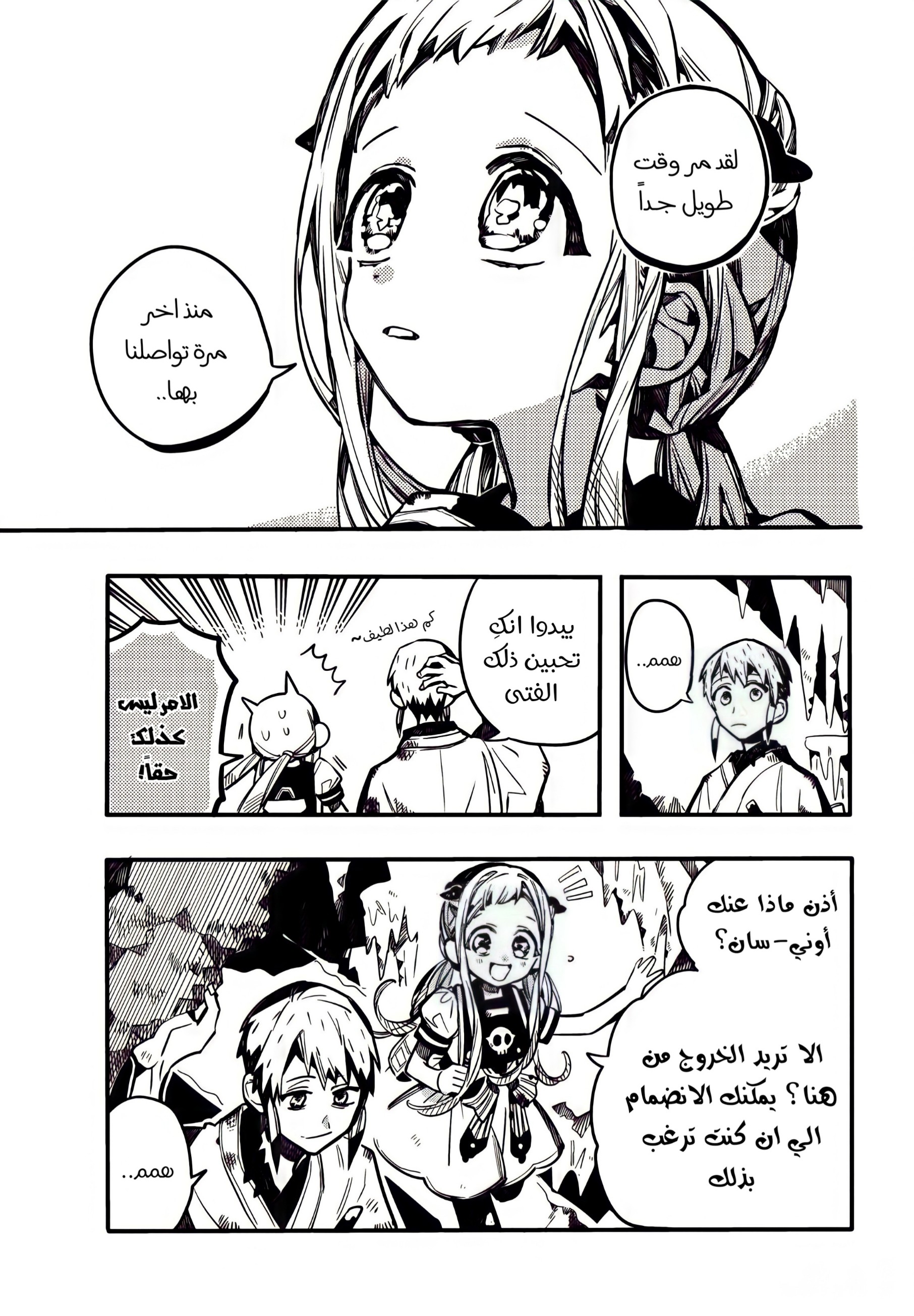 Jibaku Shounen Hanako-kun: Chapter 80 - Page 27