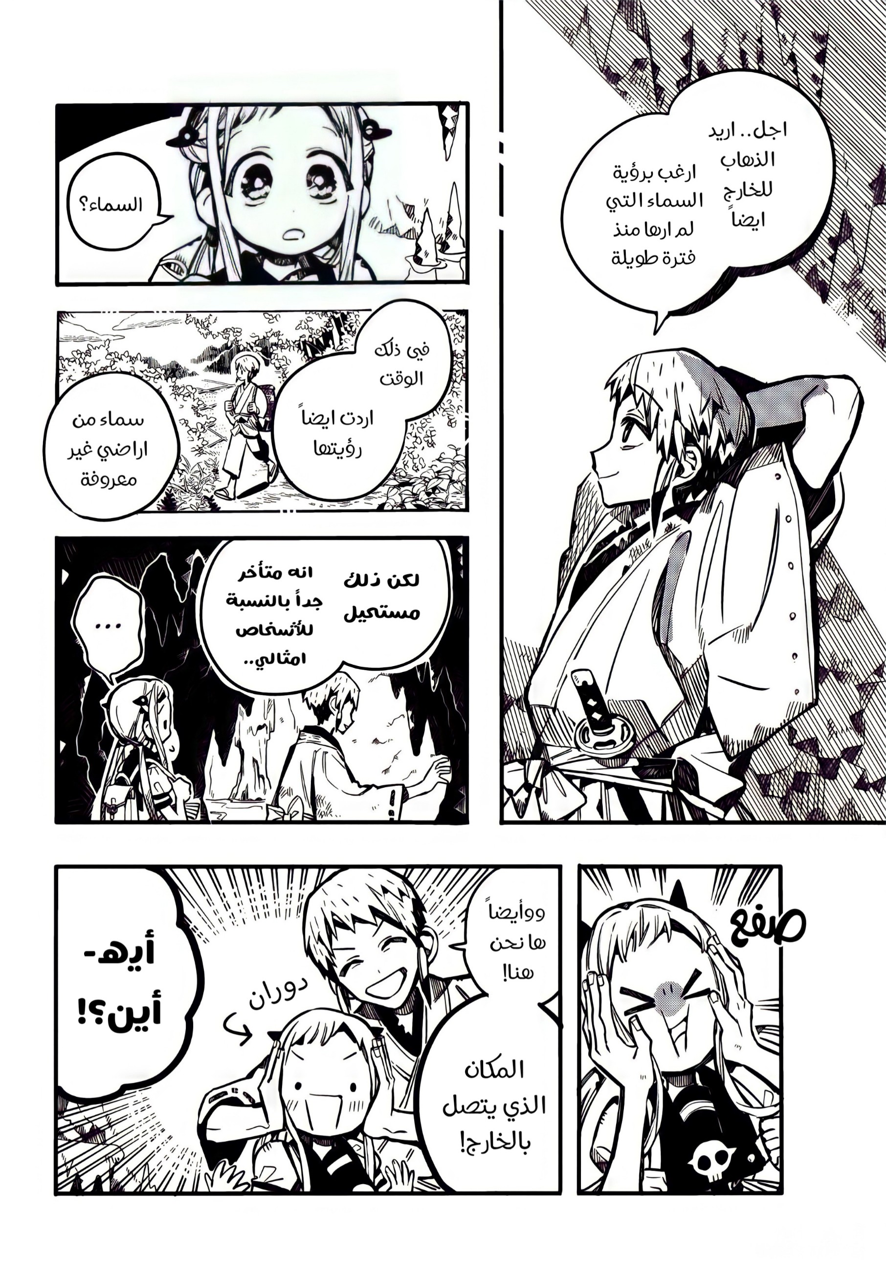 Jibaku Shounen Hanako-kun: Chapter 80 - Page 28