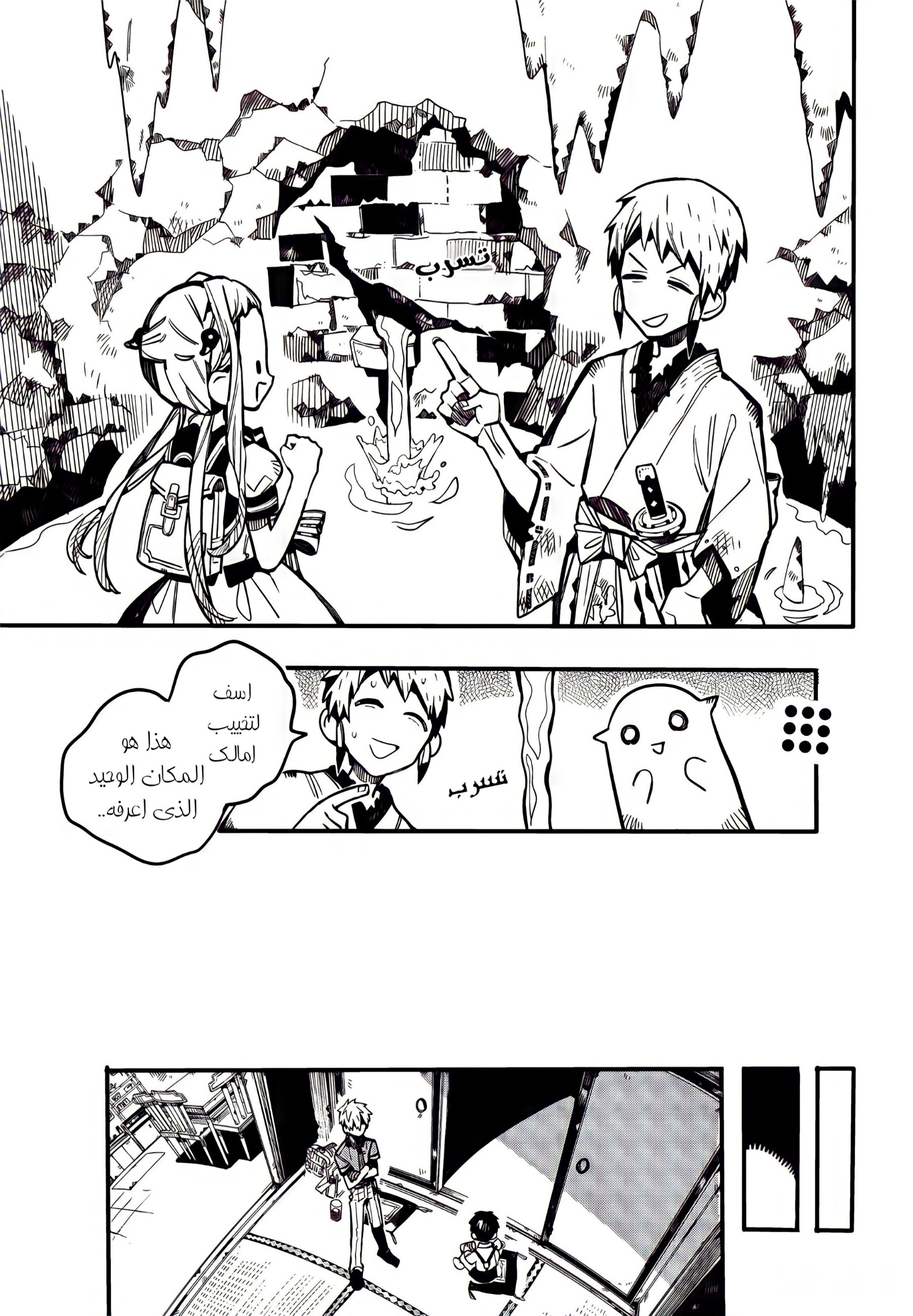 Jibaku Shounen Hanako-kun: Chapter 80 - Page 29