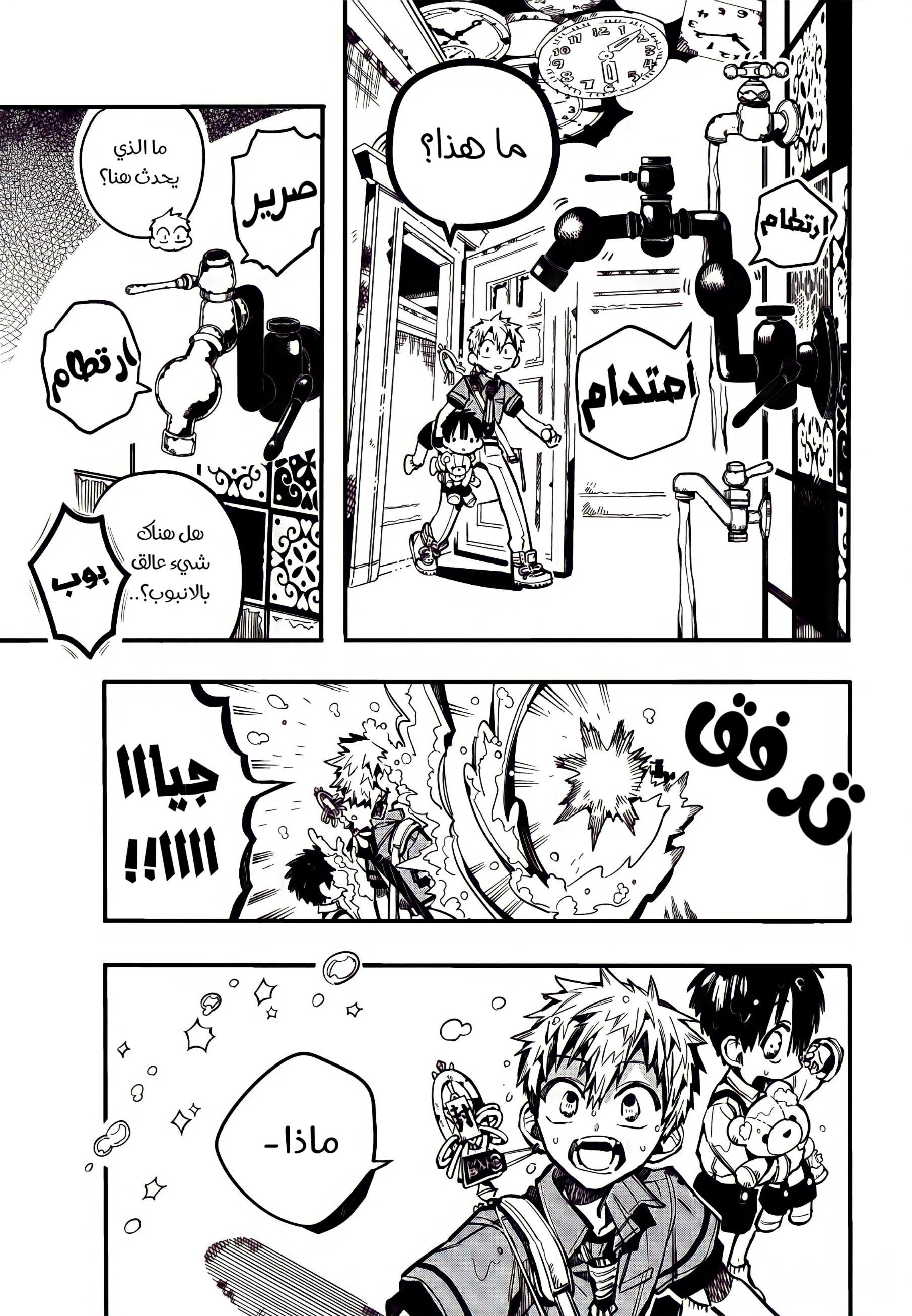 Jibaku Shounen Hanako-kun: Chapter 80 - Page 31