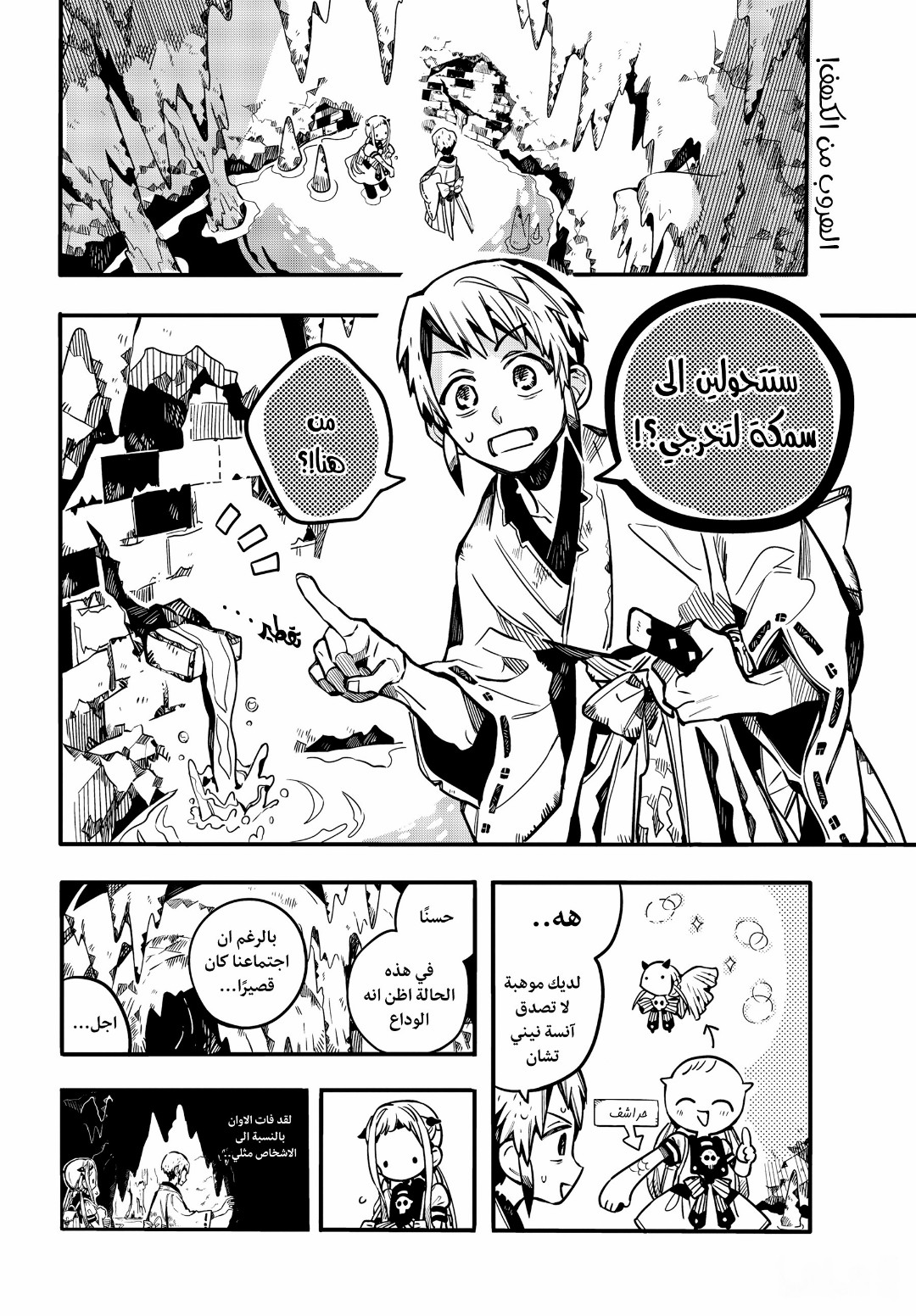 Jibaku Shounen Hanako-kun: Chapter 81 - Page 2