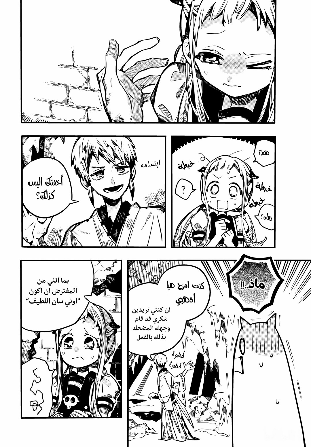 Jibaku Shounen Hanako-kun: Chapter 81 - Page 6