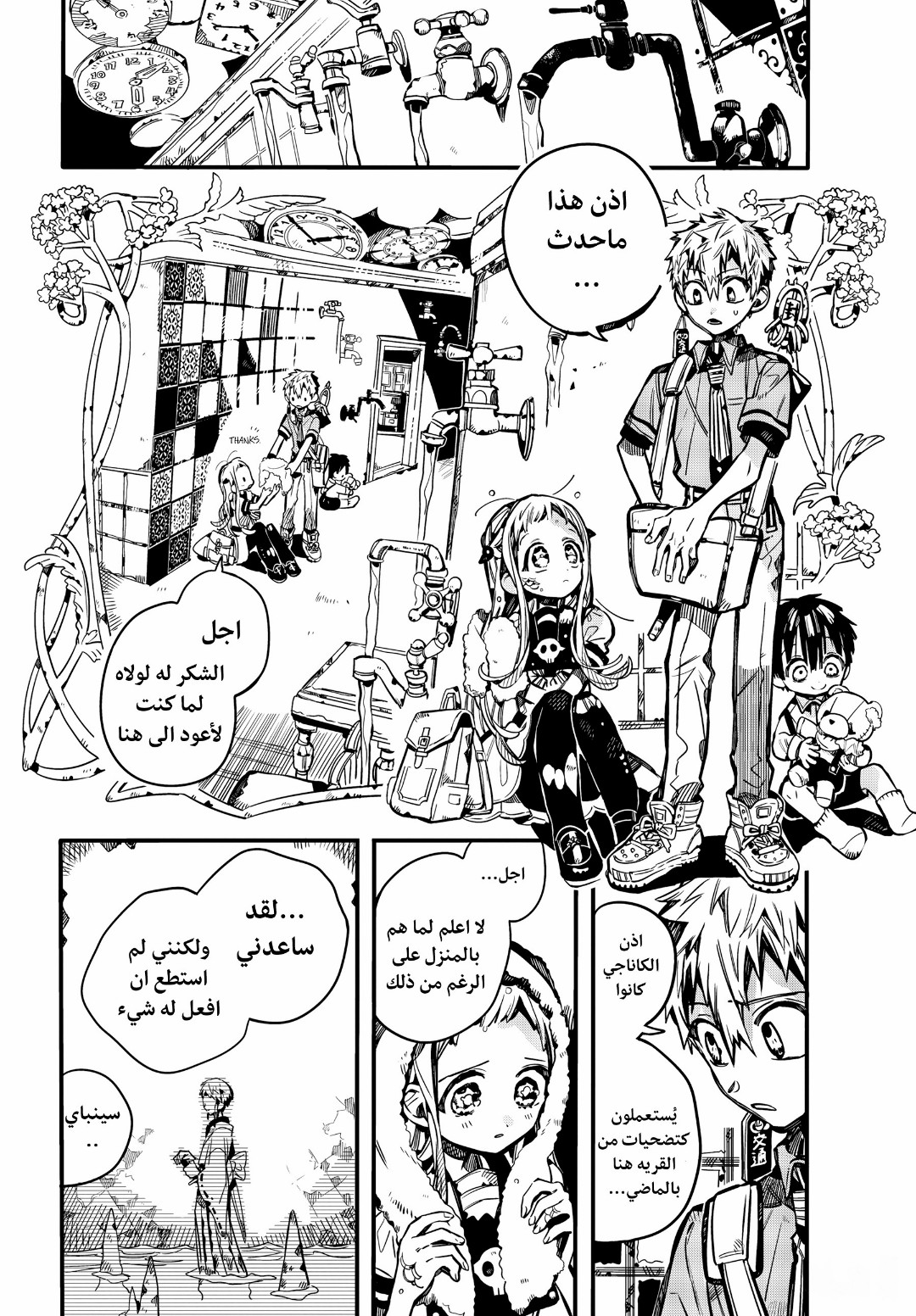 Jibaku Shounen Hanako-kun: Chapter 81 - Page 8