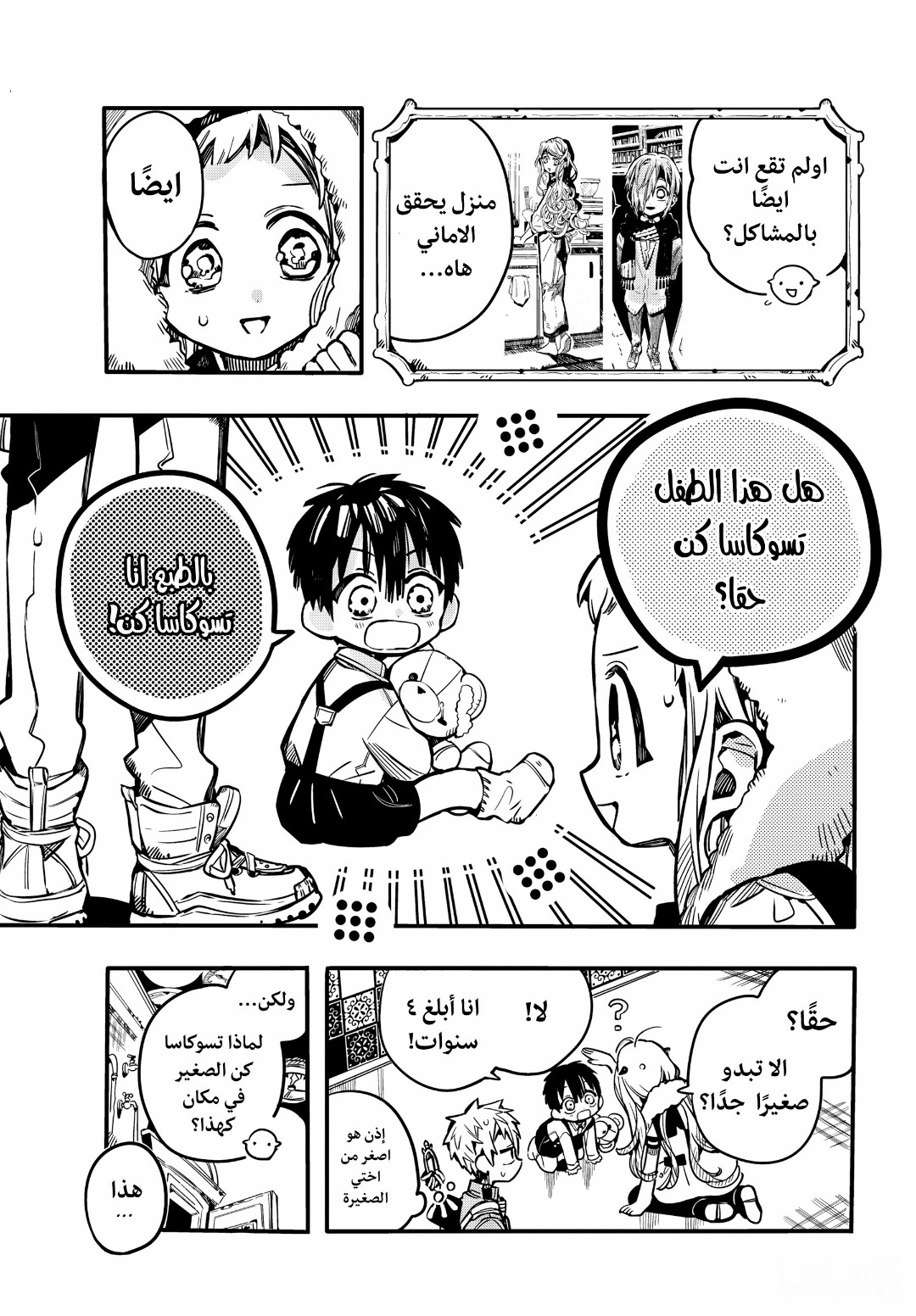 Jibaku Shounen Hanako-kun: Chapter 81 - Page 9