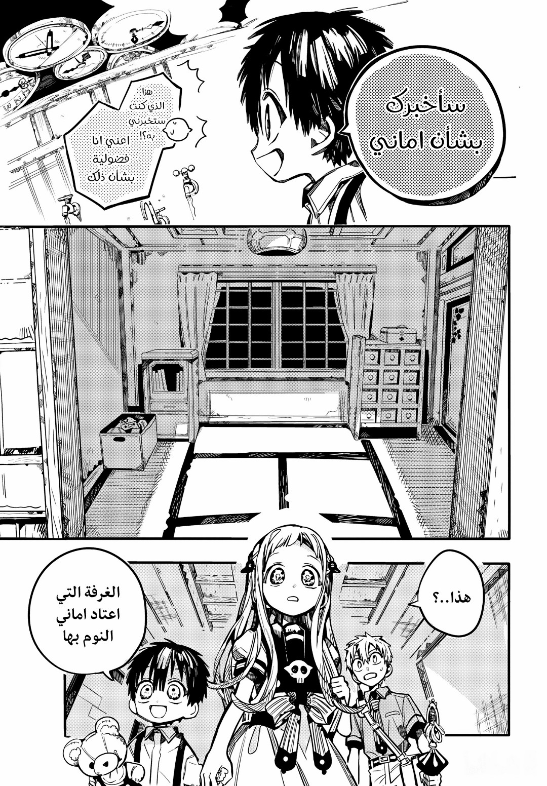 Jibaku Shounen Hanako-kun: Chapter 81 - Page 13