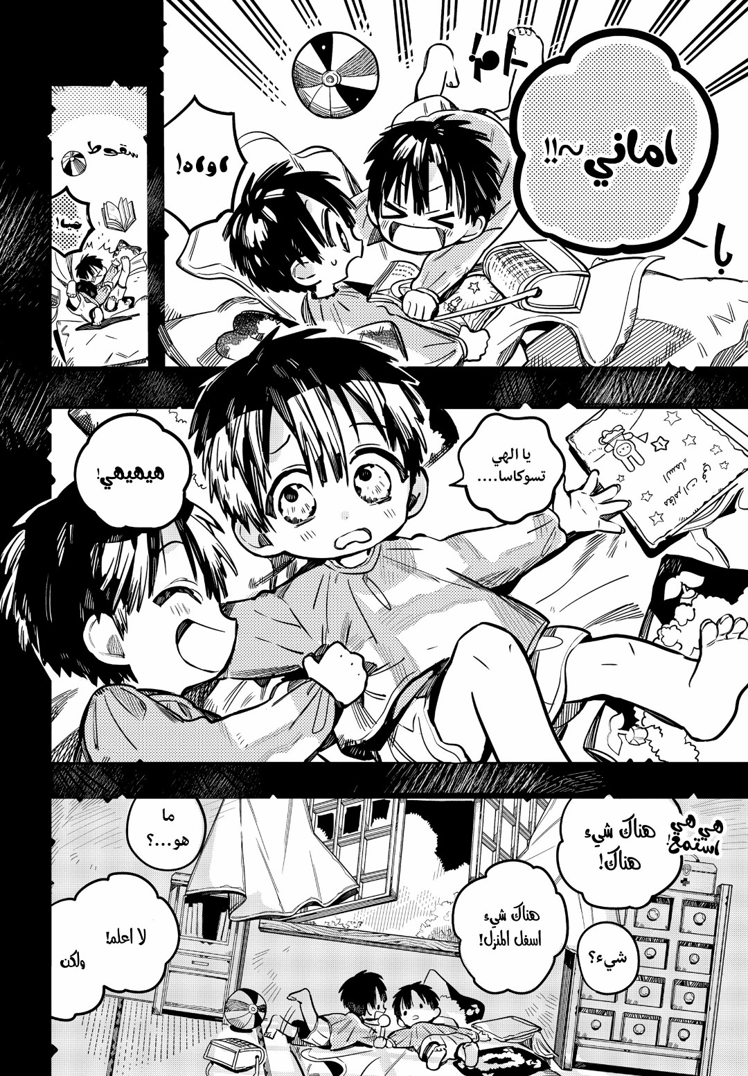 Jibaku Shounen Hanako-kun: Chapter 81 - Page 20