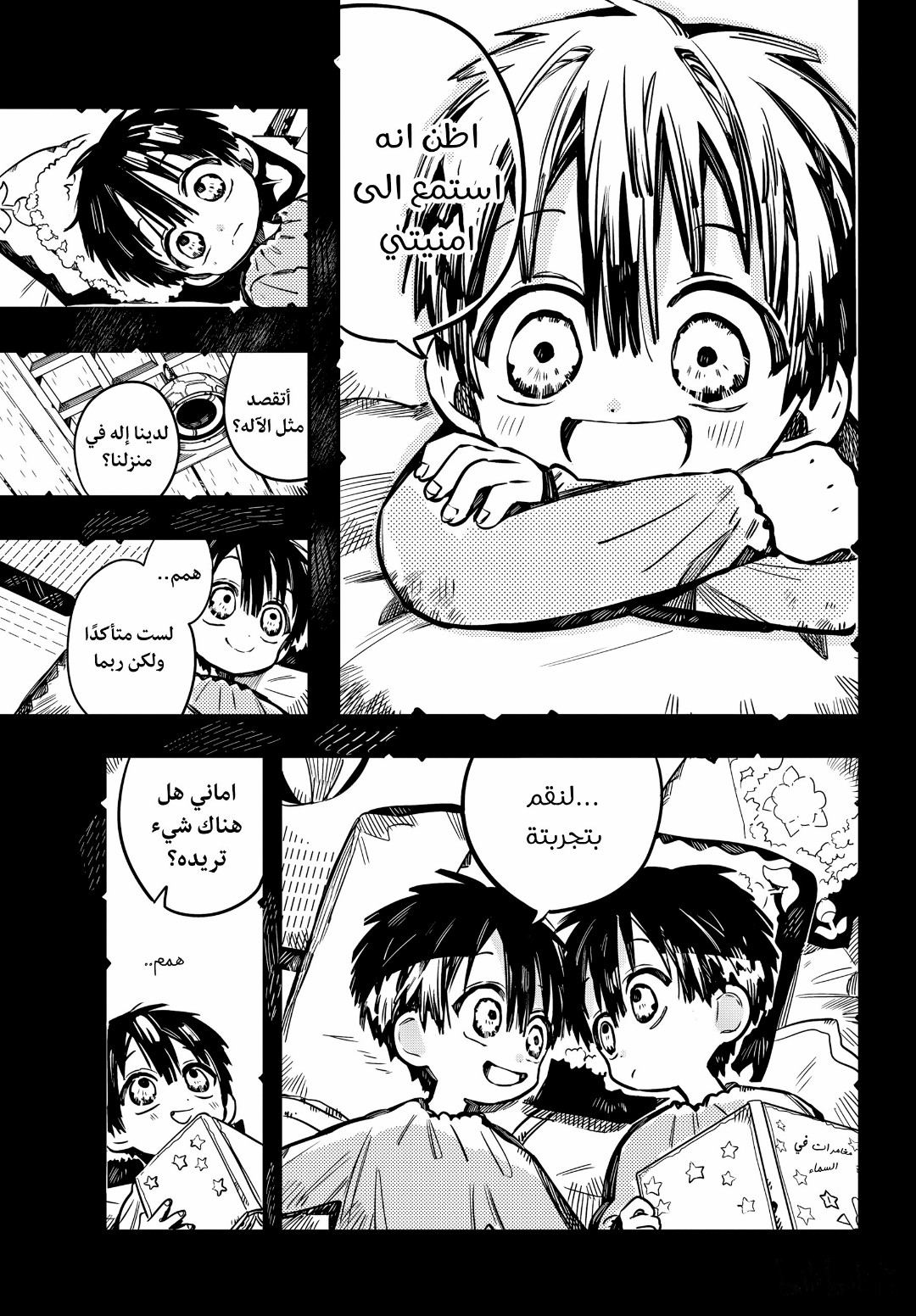 Jibaku Shounen Hanako-kun: Chapter 81 - Page 21