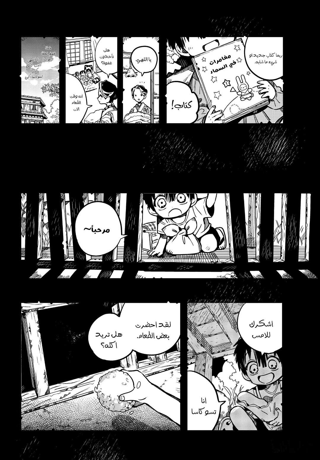 Jibaku Shounen Hanako-kun: Chapter 81 - Page 22