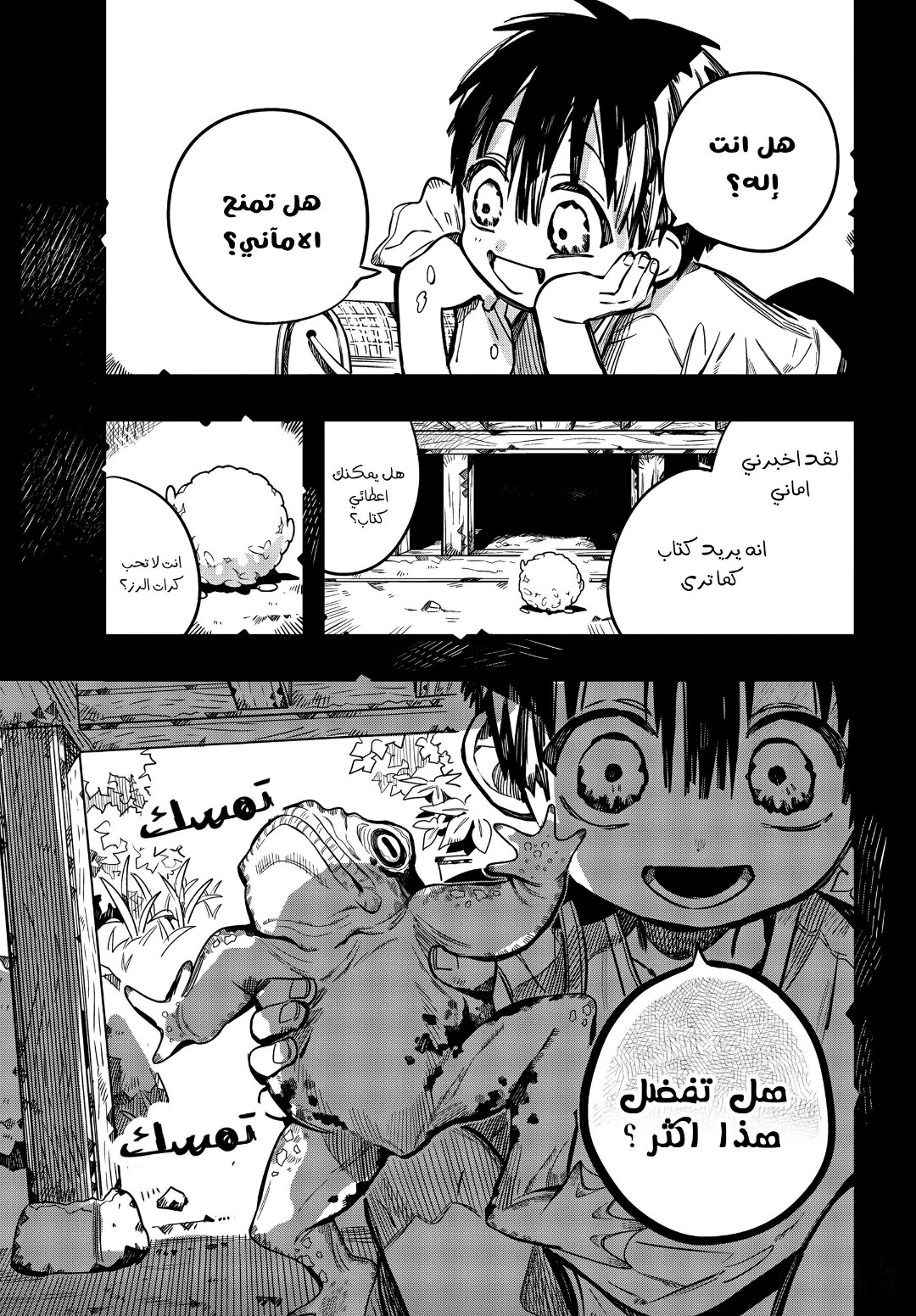 Jibaku Shounen Hanako-kun: Chapter 81 - Page 23