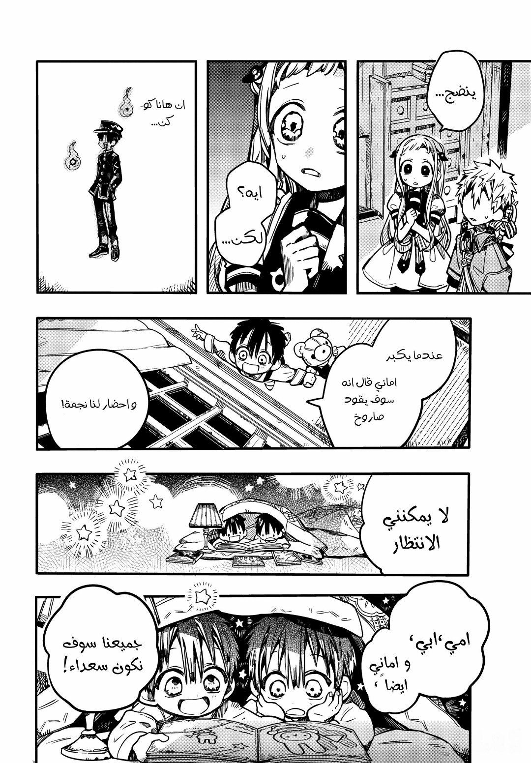 Jibaku Shounen Hanako-kun: Chapter 81 - Page 36