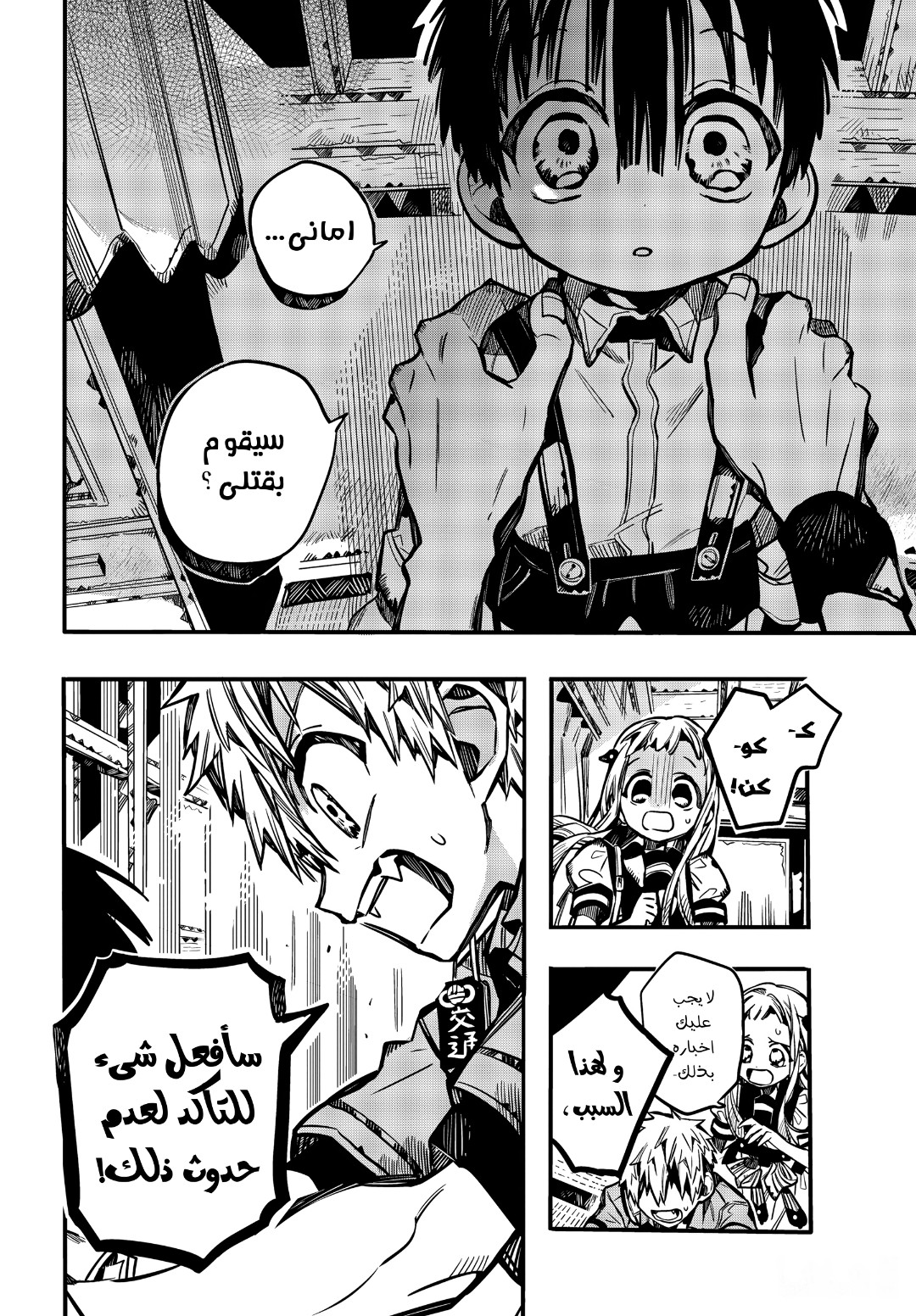 Jibaku Shounen Hanako-kun: Chapter 82 - Page 3