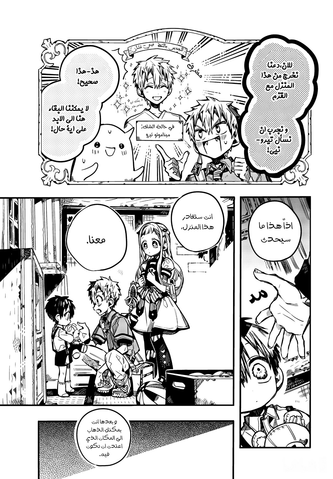 Jibaku Shounen Hanako-kun: Chapter 82 - Page 8