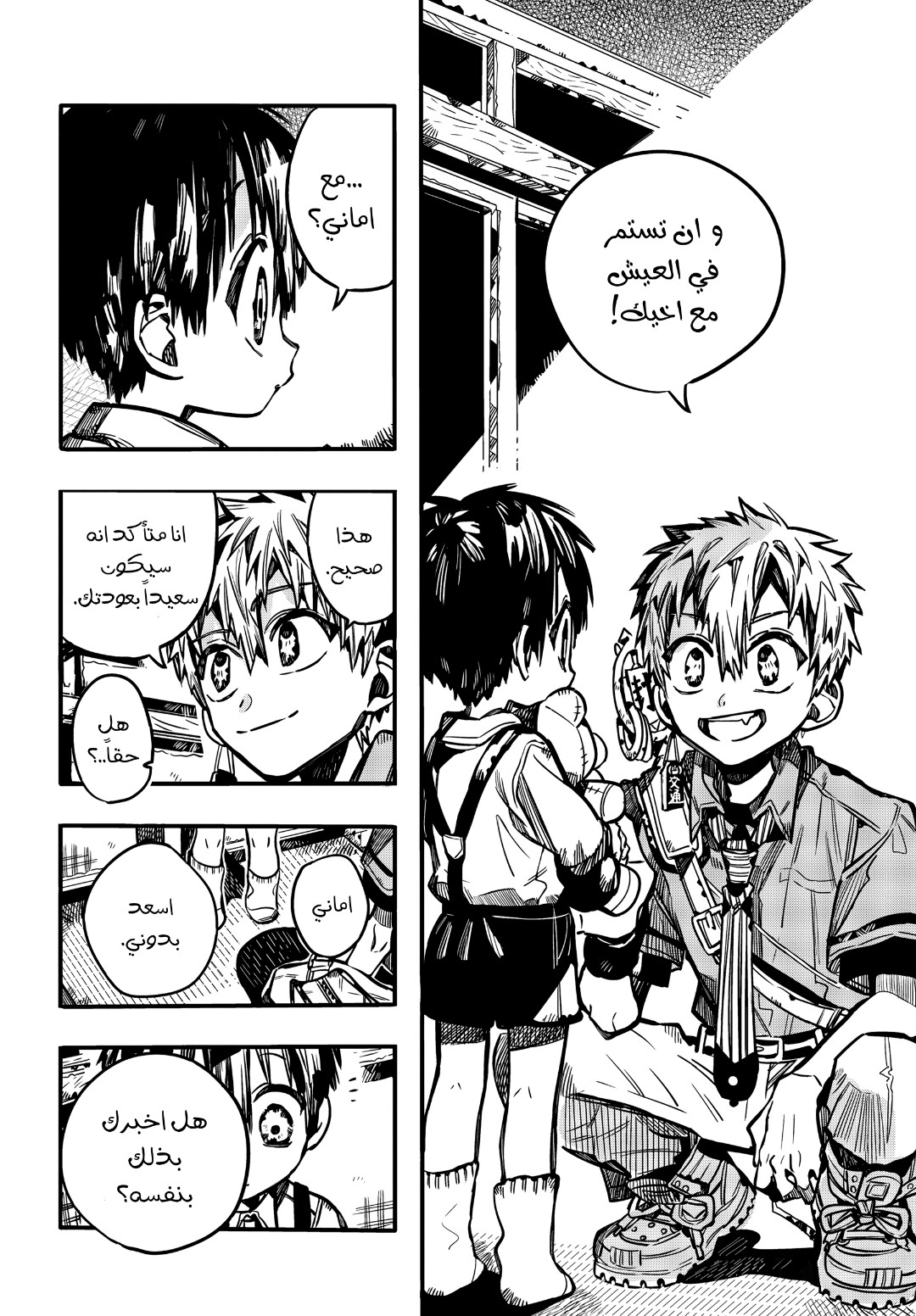 Jibaku Shounen Hanako-kun: Chapter 82 - Page 9