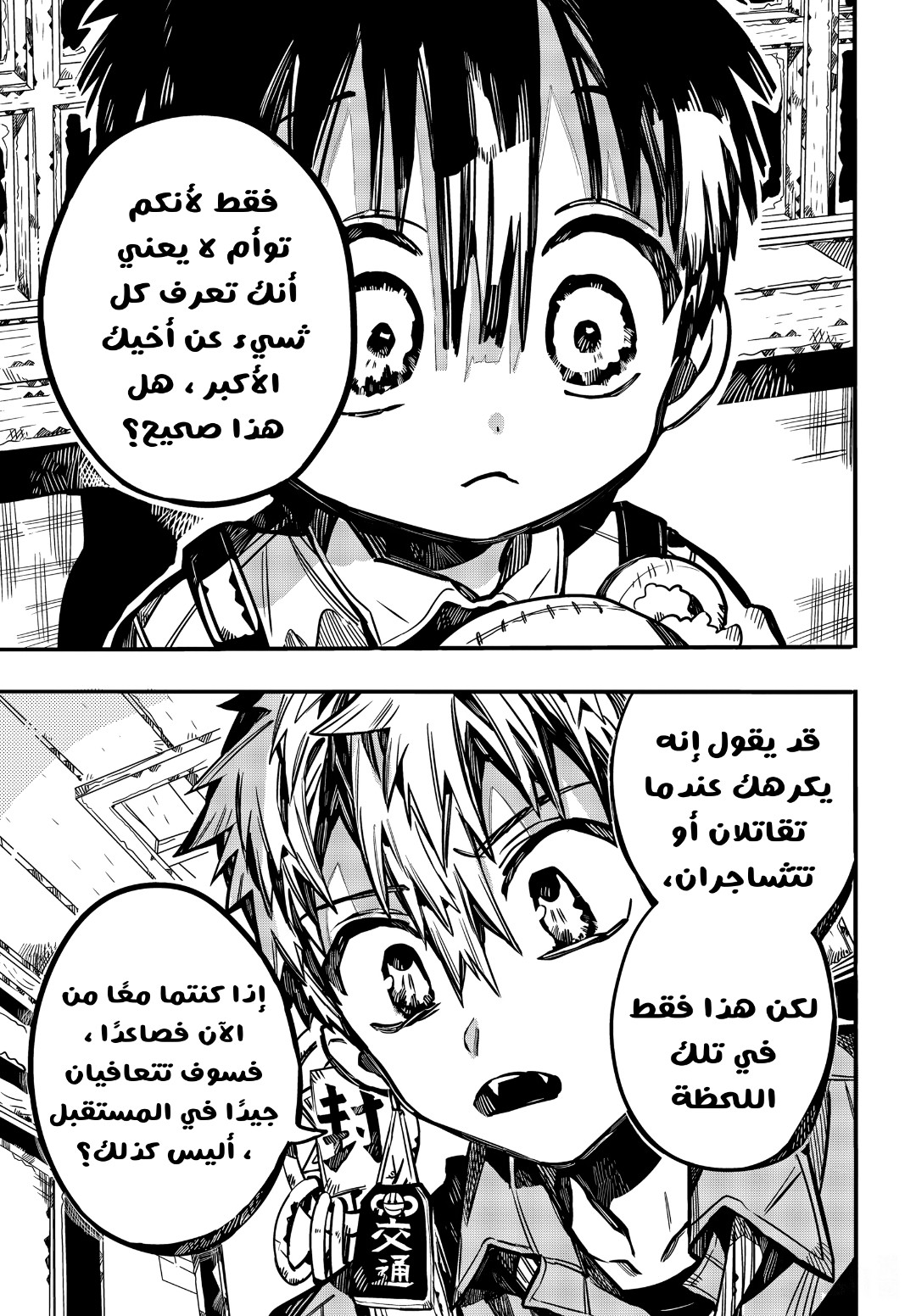 Jibaku Shounen Hanako-kun: Chapter 82 - Page 10