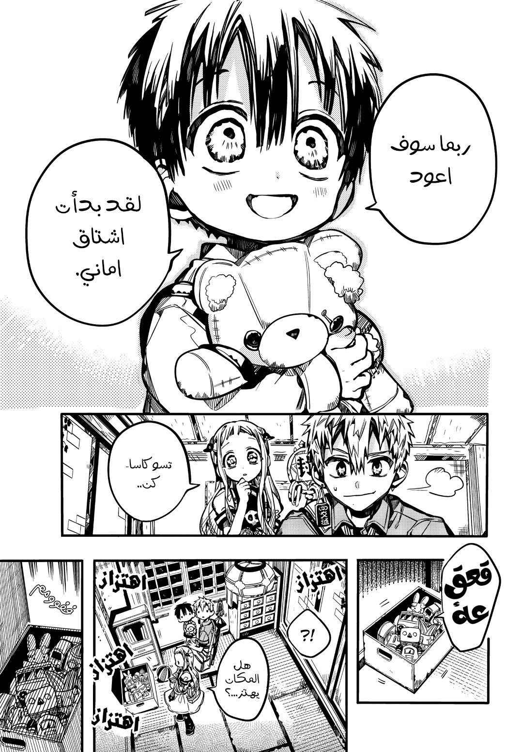 Jibaku Shounen Hanako-kun: Chapter 82 - Page 12