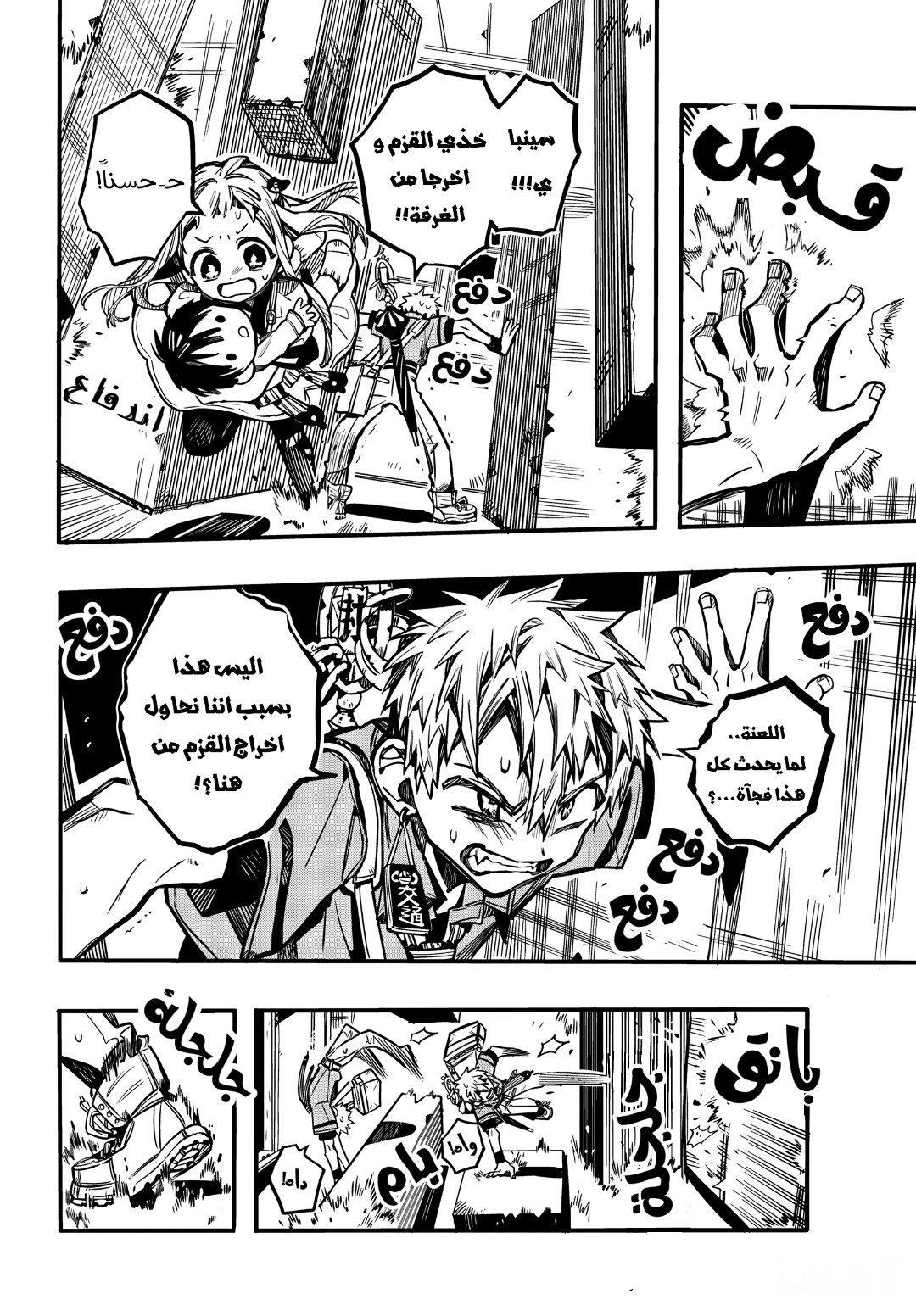 Jibaku Shounen Hanako-kun: Chapter 82 - Page 15