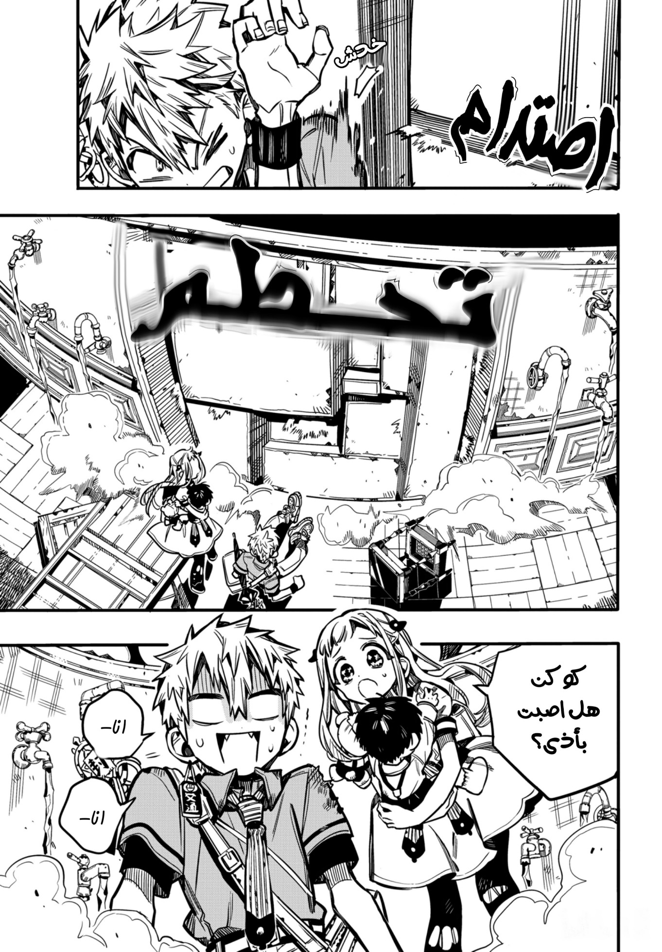 Jibaku Shounen Hanako-kun: Chapter 82 - Page 16