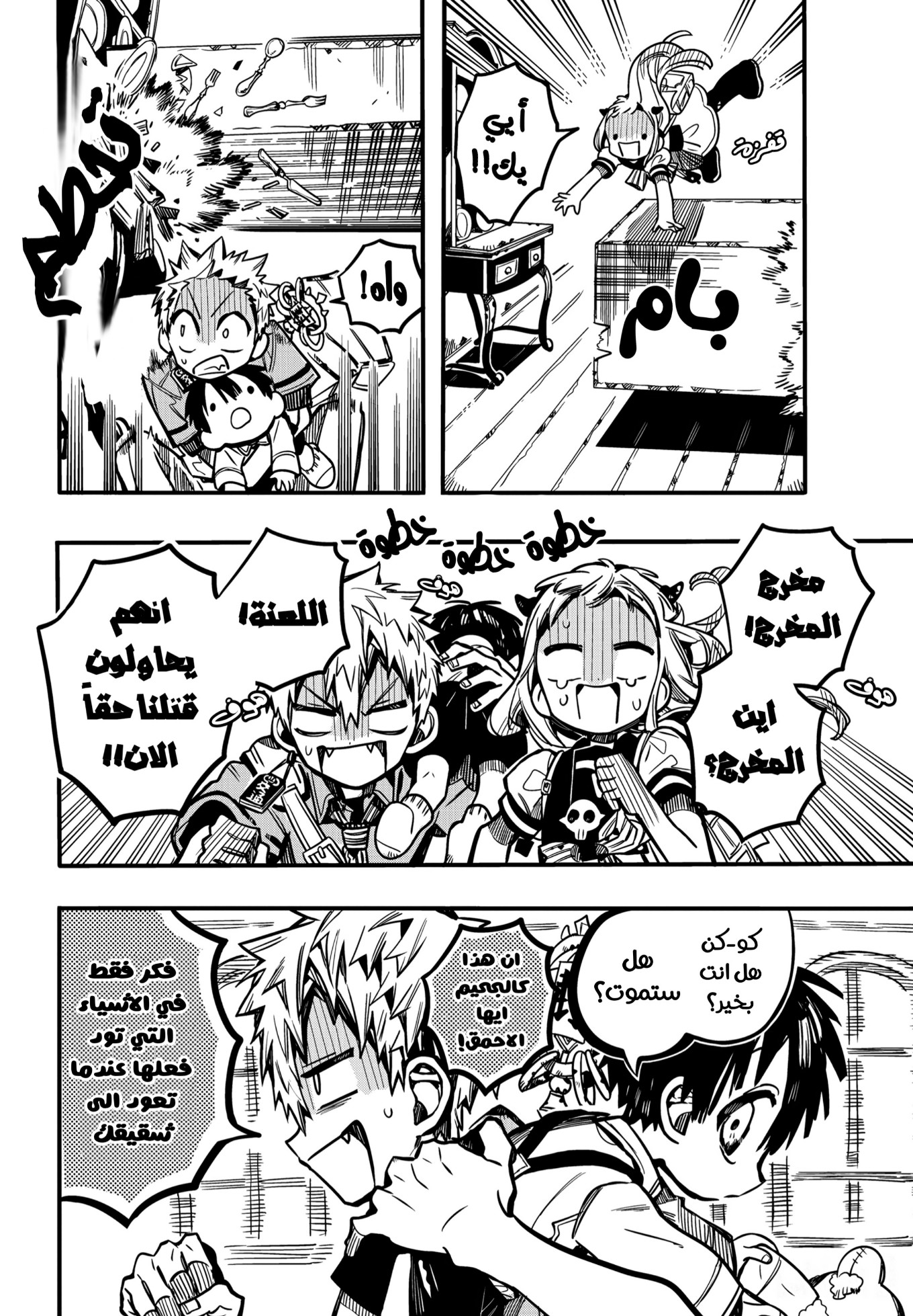 Jibaku Shounen Hanako-kun: Chapter 82 - Page 19