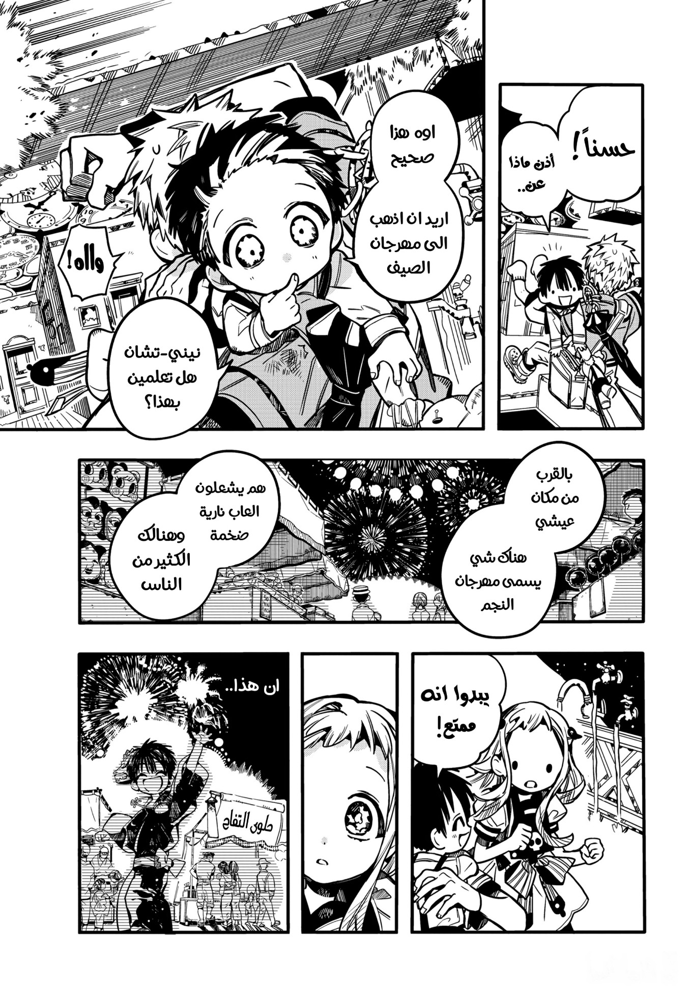 Jibaku Shounen Hanako-kun: Chapter 82 - Page 20