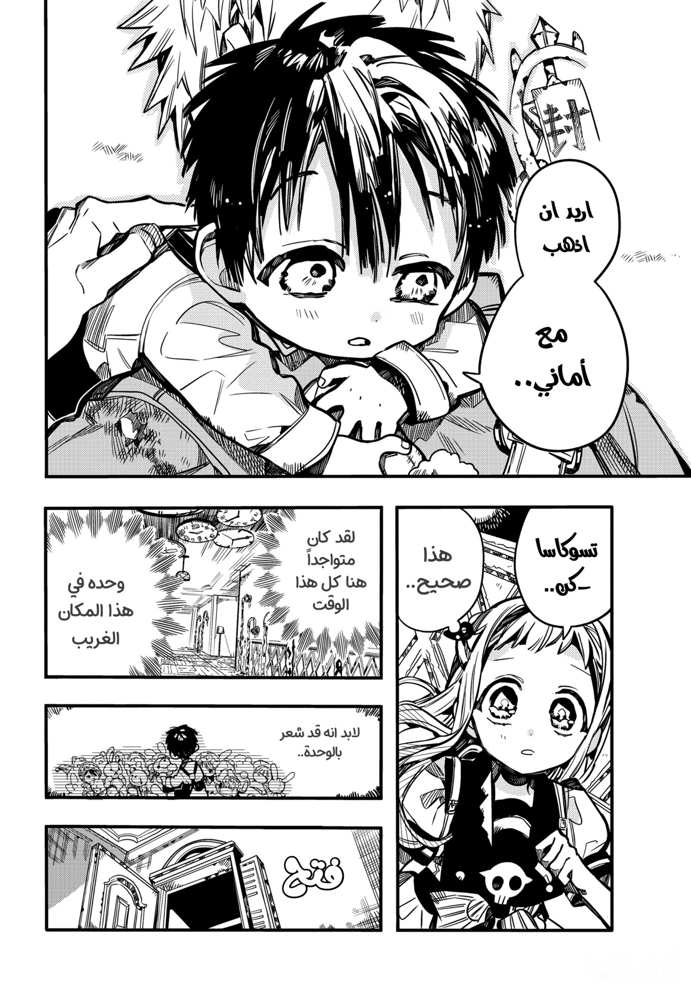 Jibaku Shounen Hanako-kun: Chapter 82 - Page 21