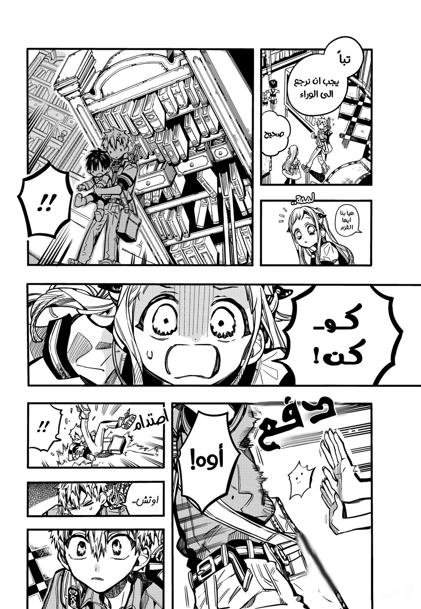 Jibaku Shounen Hanako-kun: Chapter 82 - Page 23