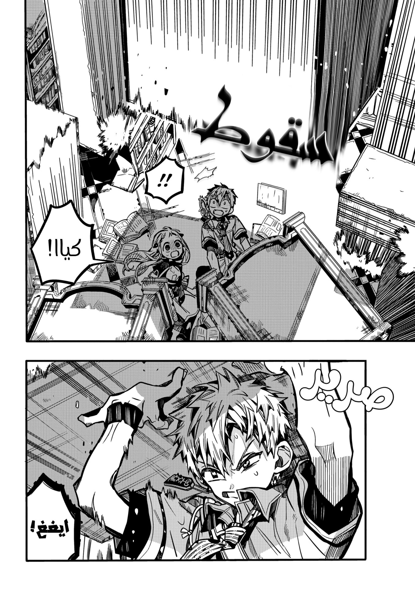 Jibaku Shounen Hanako-kun: Chapter 82 - Page 25