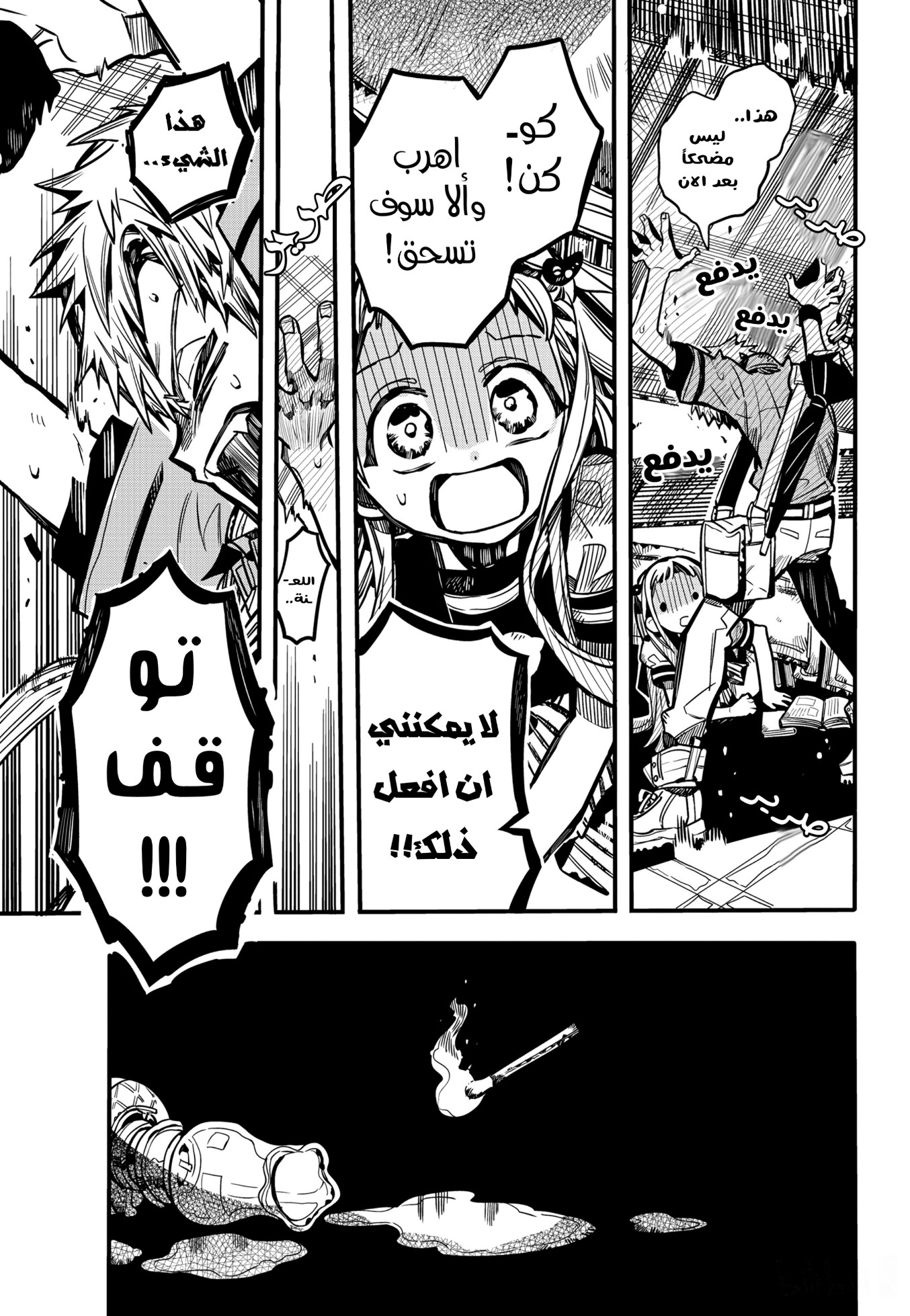 Jibaku Shounen Hanako-kun: Chapter 82 - Page 26