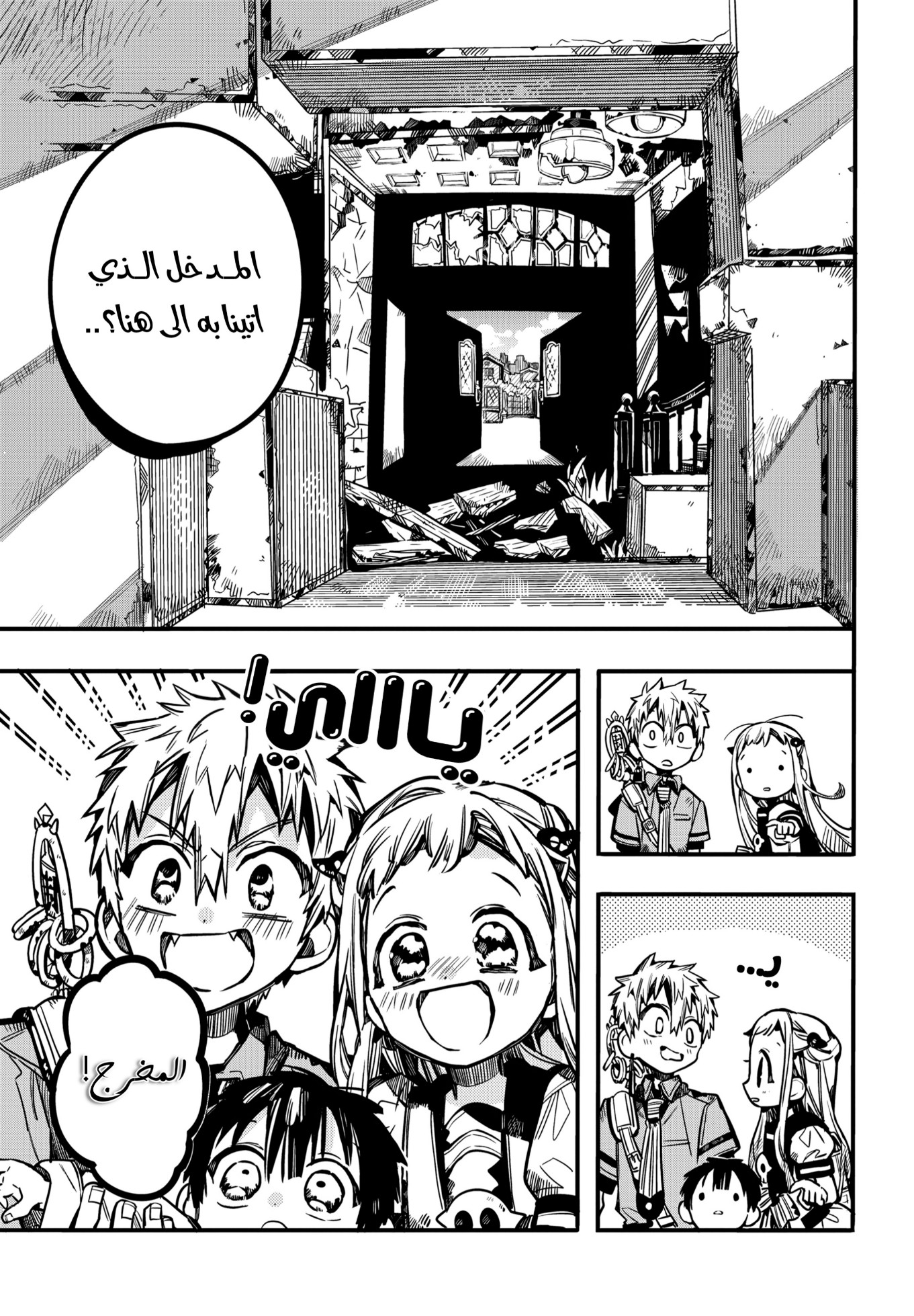 Jibaku Shounen Hanako-kun: Chapter 82 - Page 29