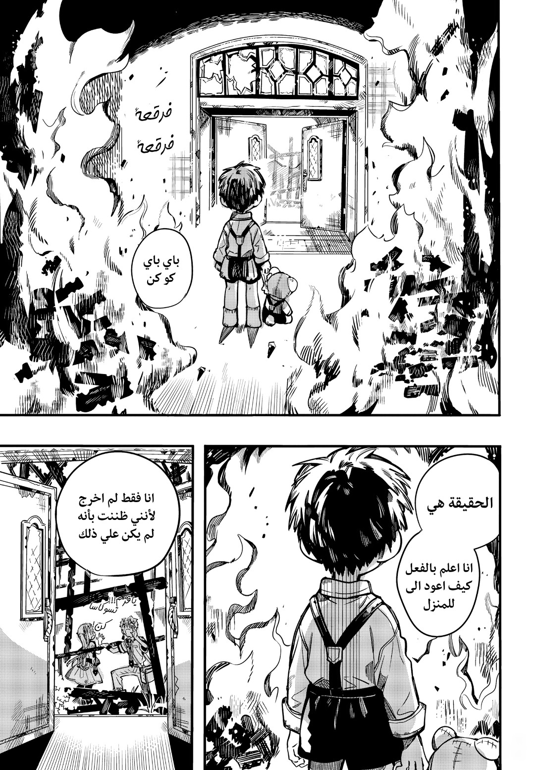 Jibaku Shounen Hanako-kun: Chapter 82 - Page 36