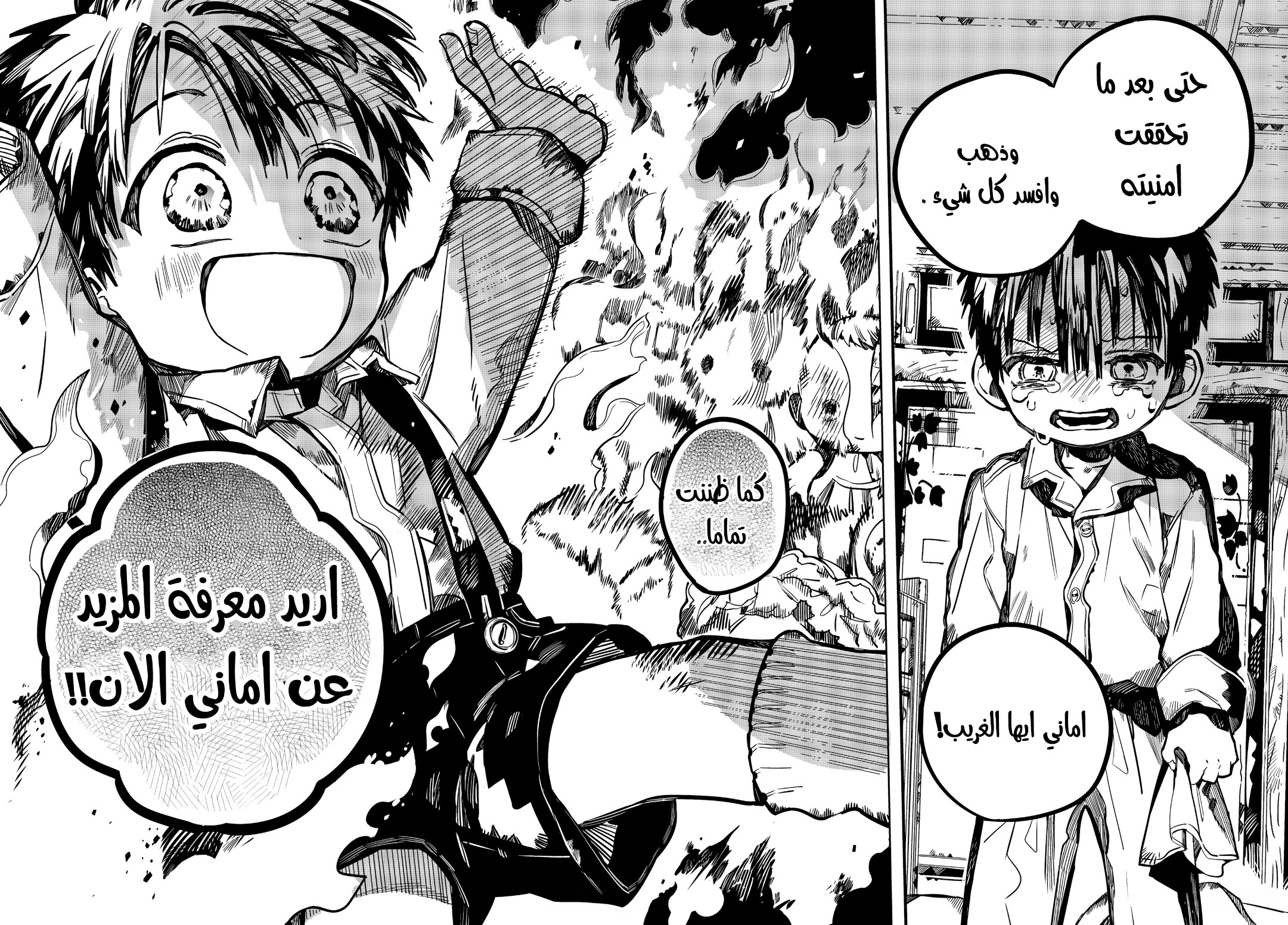 Jibaku Shounen Hanako-kun: Chapter 82 - Page 41