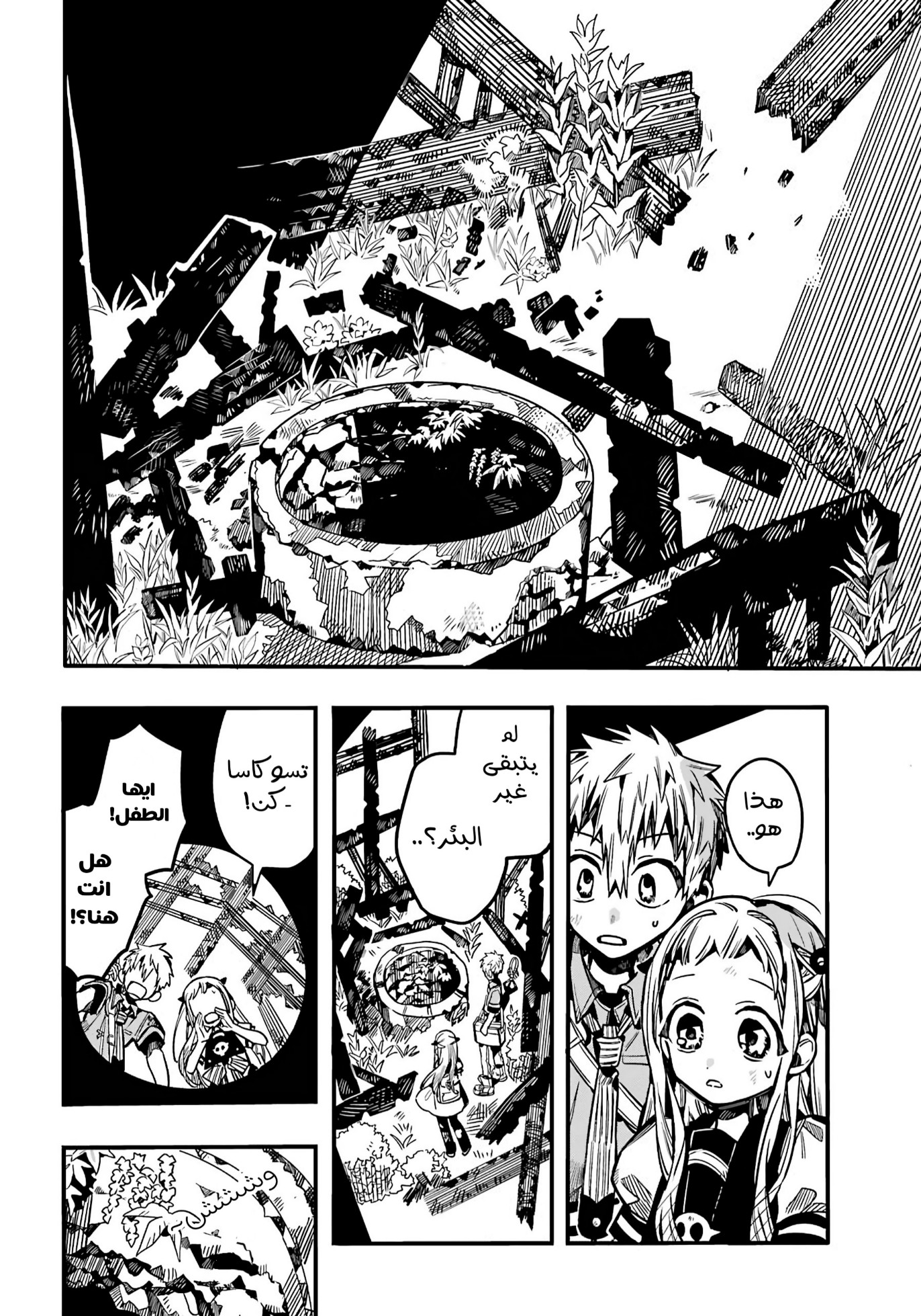 Jibaku Shounen Hanako-kun: Chapter 83 - Page 3