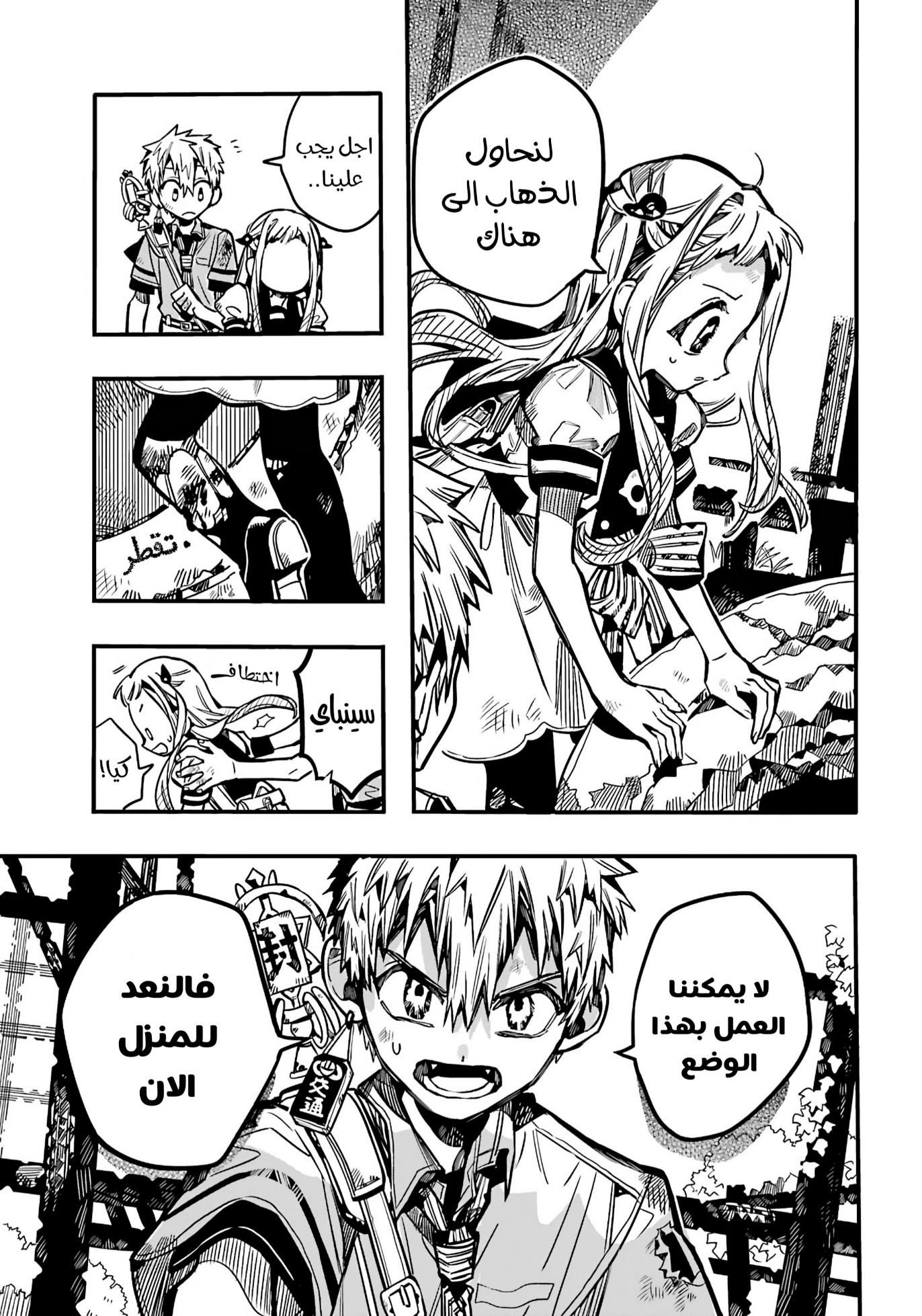 Jibaku Shounen Hanako-kun: Chapter 83 - Page 4