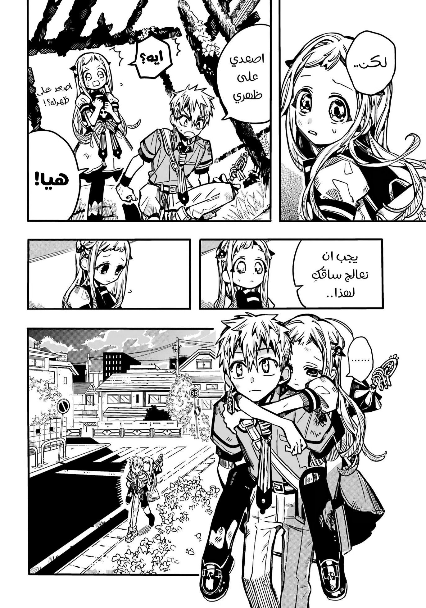 Jibaku Shounen Hanako-kun: Chapter 83 - Page 5