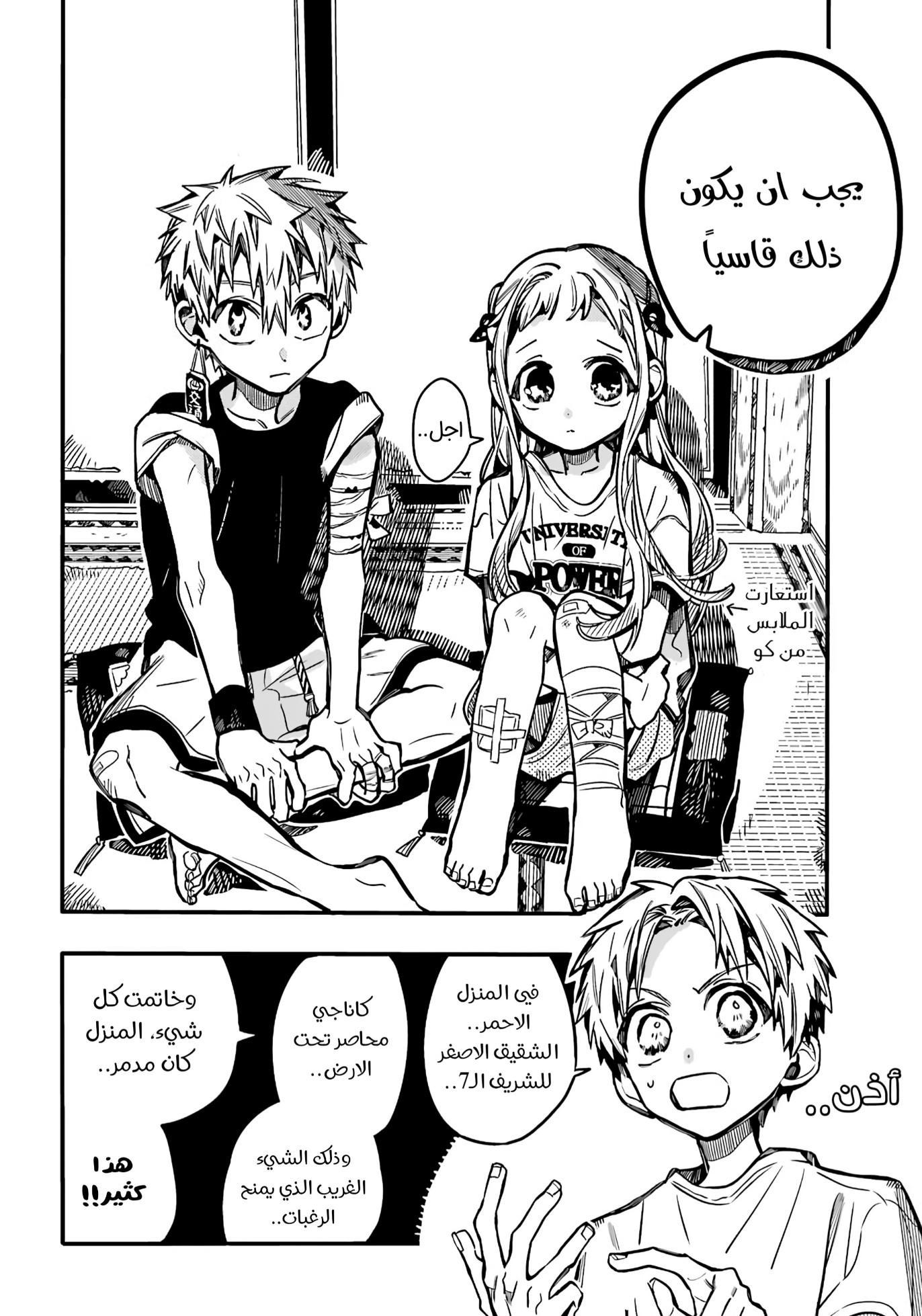 Jibaku Shounen Hanako-kun: Chapter 83 - Page 7