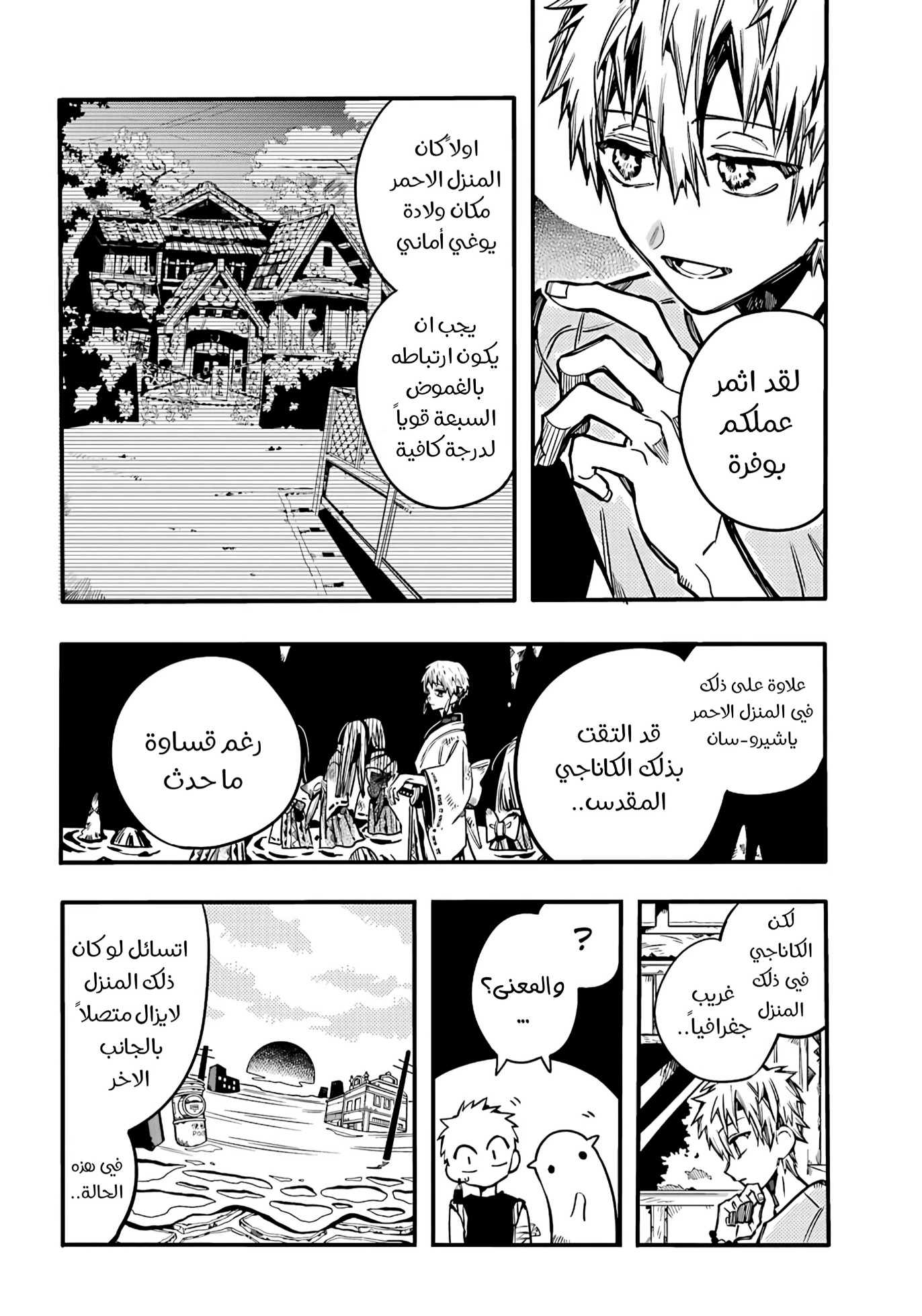 Jibaku Shounen Hanako-kun: Chapter 83 - Page 9