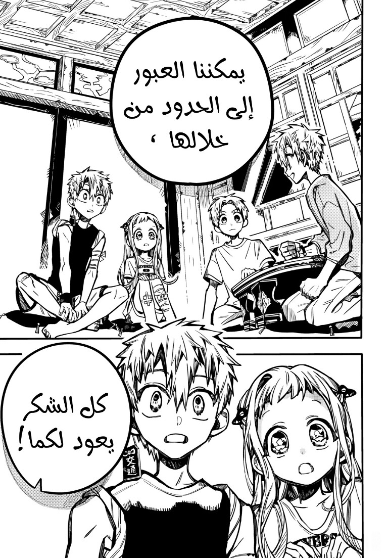 Jibaku Shounen Hanako-kun: Chapter 83 - Page 10