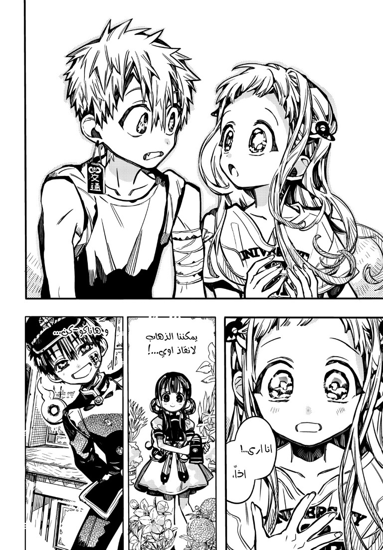 Jibaku Shounen Hanako-kun: Chapter 83 - Page 11