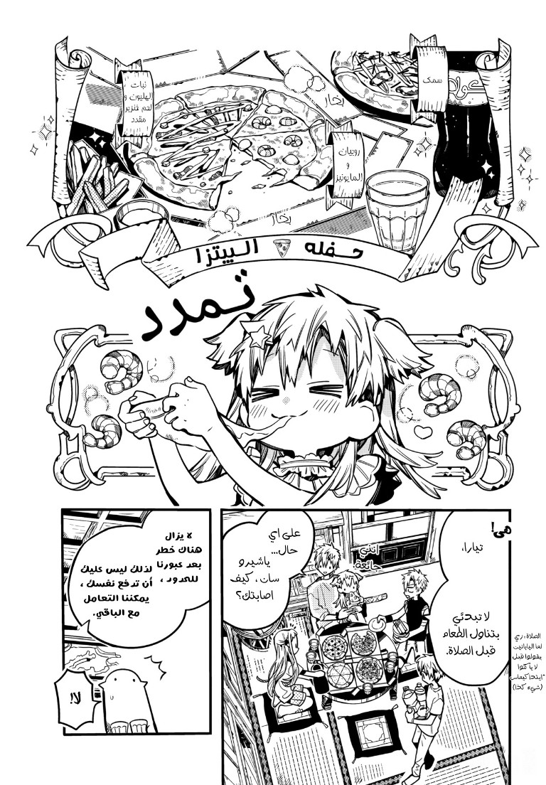 Jibaku Shounen Hanako-kun: Chapter 83 - Page 14