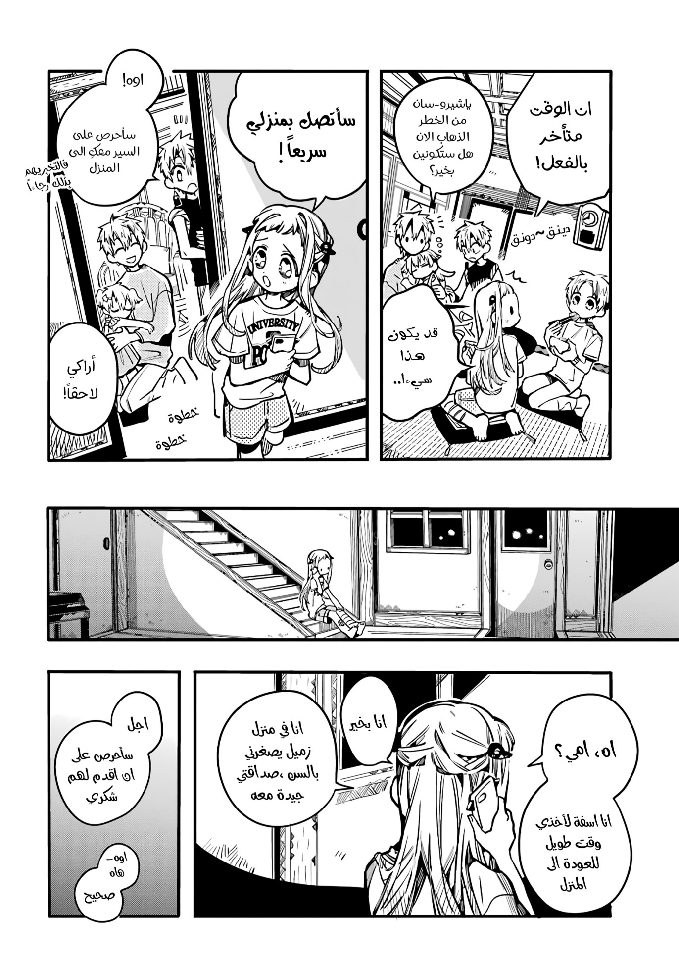 Jibaku Shounen Hanako-kun: Chapter 83 - Page 19