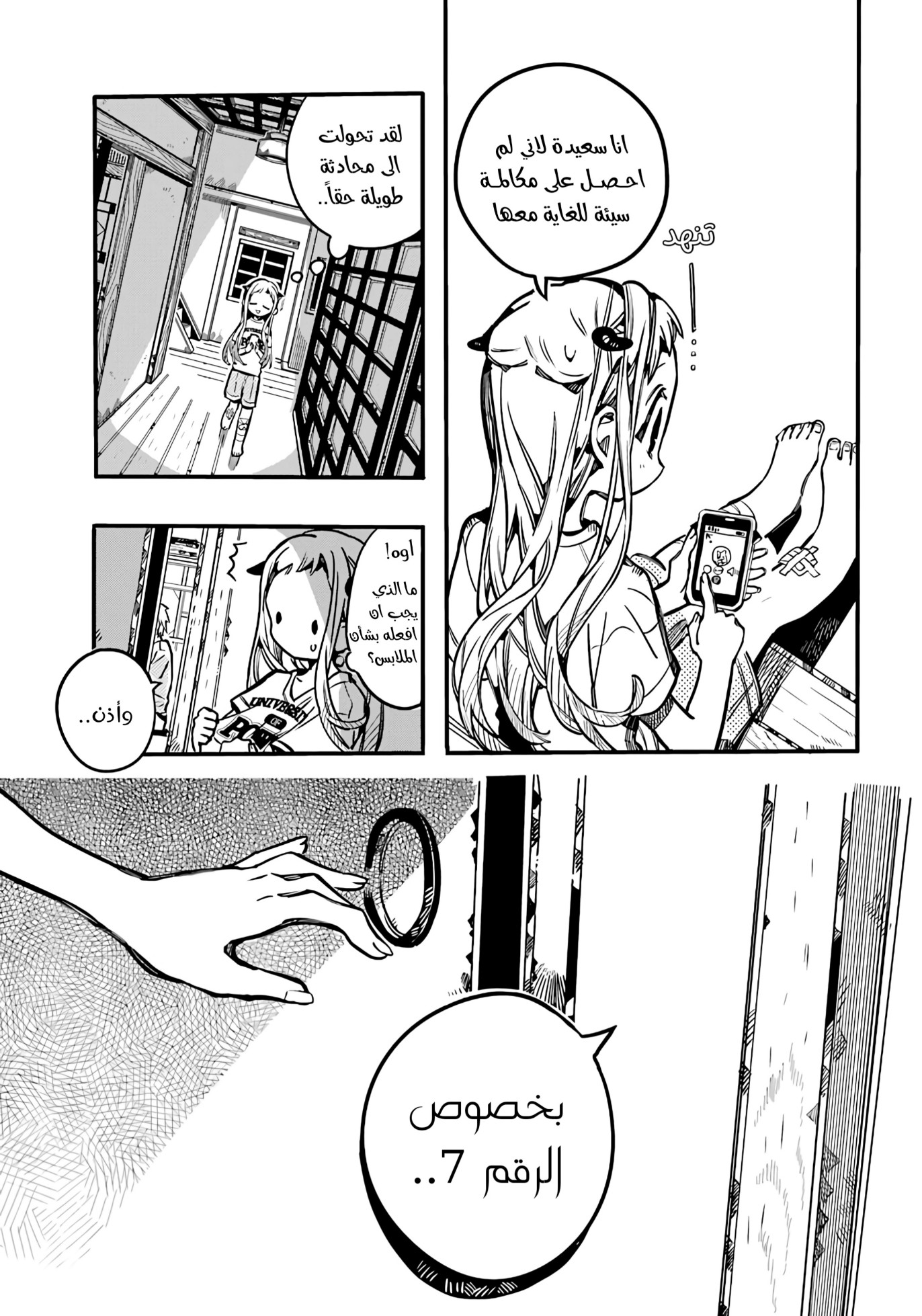 Jibaku Shounen Hanako-kun: Chapter 83 - Page 20