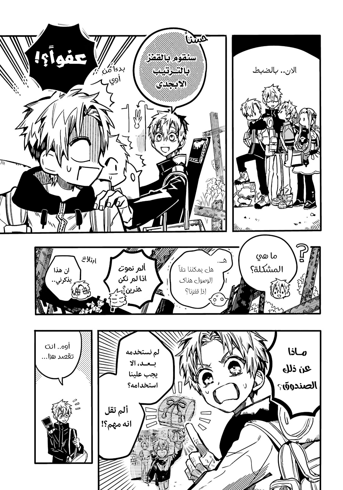 Jibaku Shounen Hanako-kun: Chapter 84 - Page 3