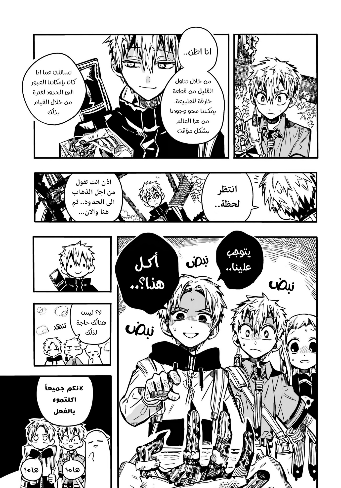 Jibaku Shounen Hanako-kun: Chapter 84 - Page 5