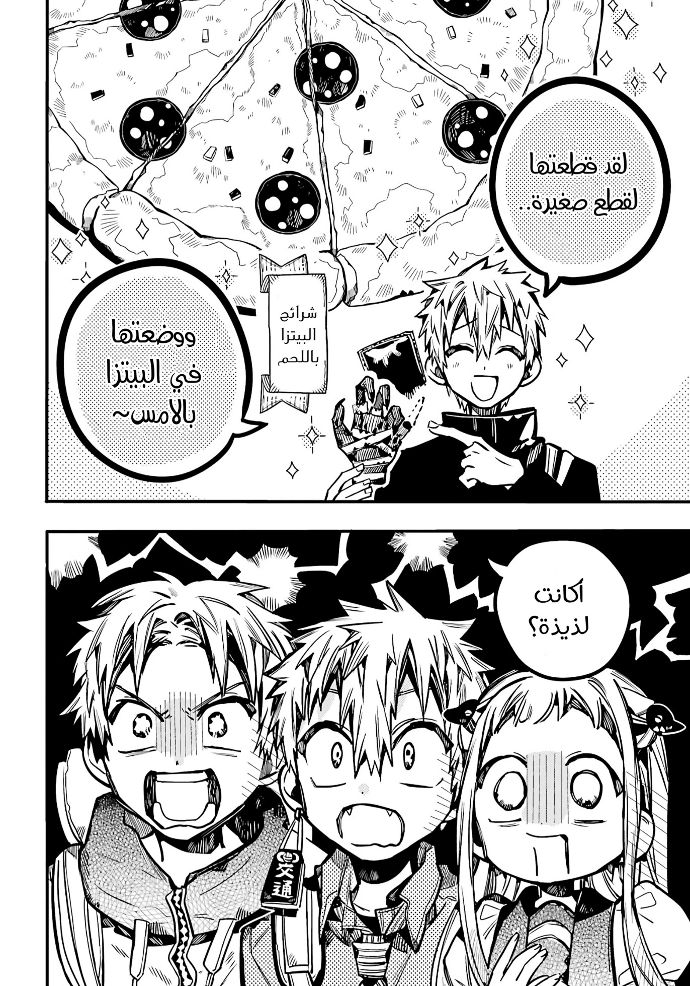 Jibaku Shounen Hanako-kun: Chapter 84 - Page 6